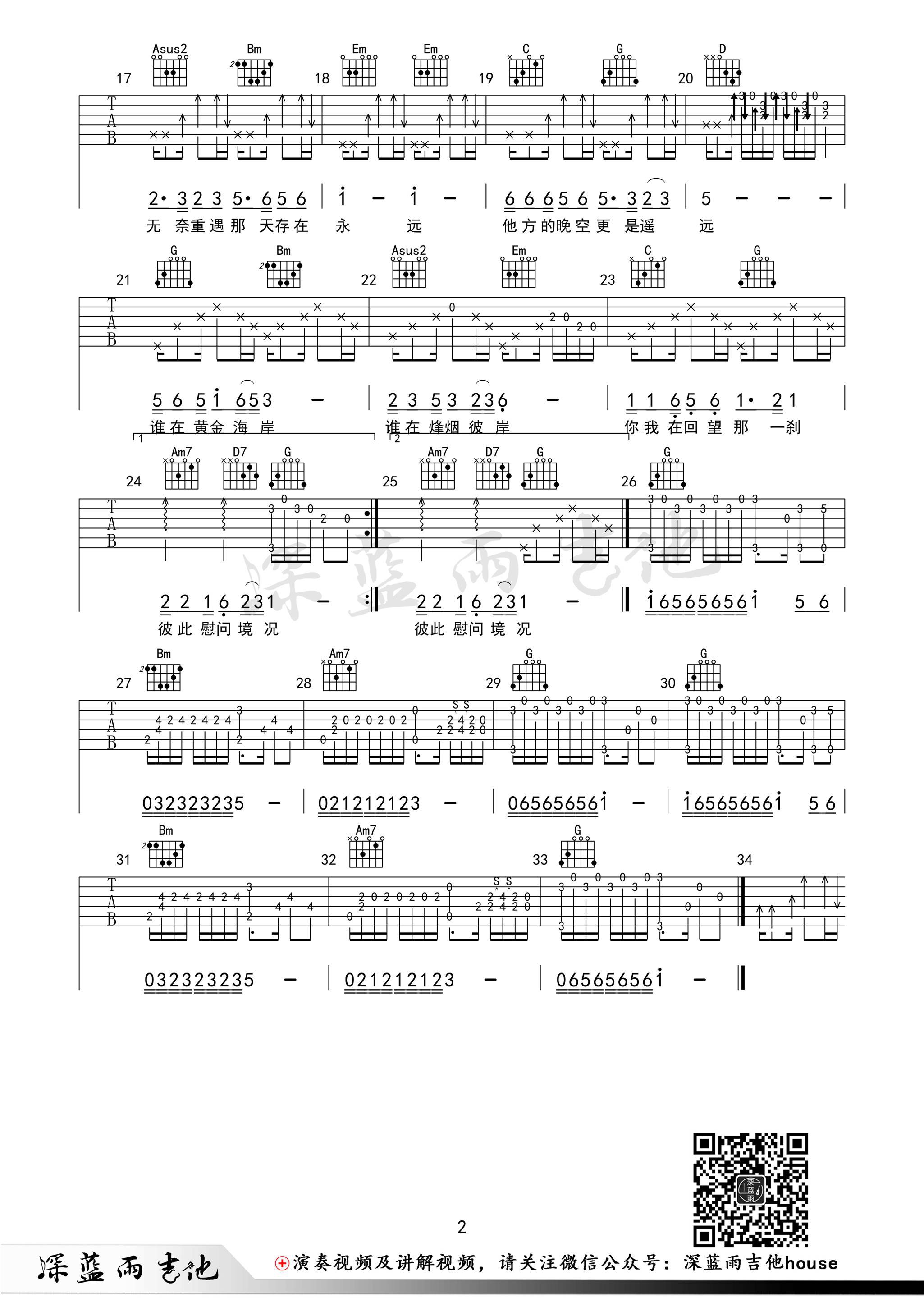 陈慧娴《人生何处不相逢》吉他谱_G调原版吉他谱_吉他弹唱视频教学-图2