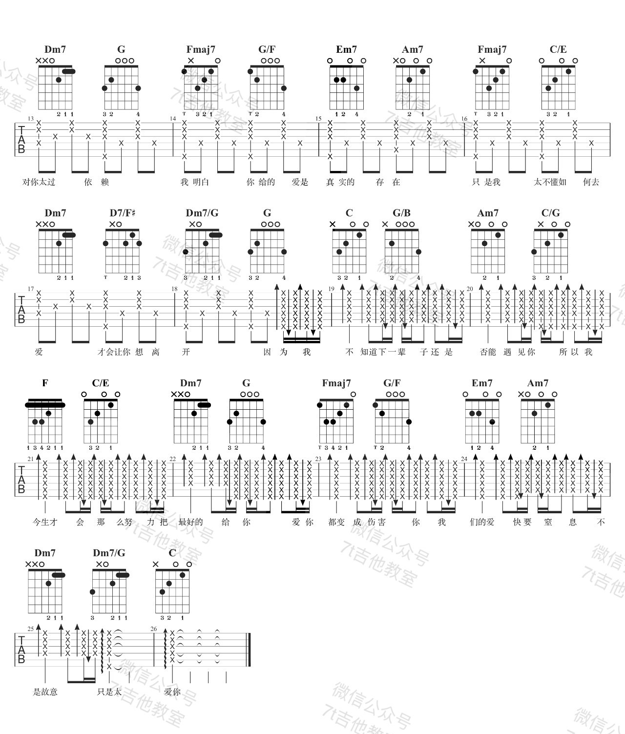 张敬轩《只是太爱你》吉他谱_C调原版吉他谱_吉他弹唱视频教学-图2