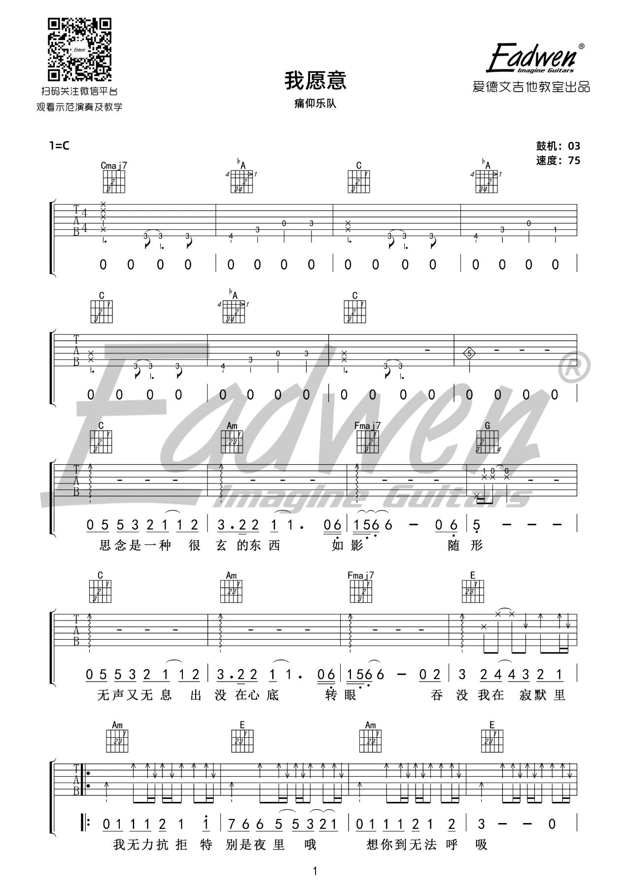 痛仰乐队《我愿意》吉他谱_C调指法原版吉他谱_吉他弹唱视频教学-图1