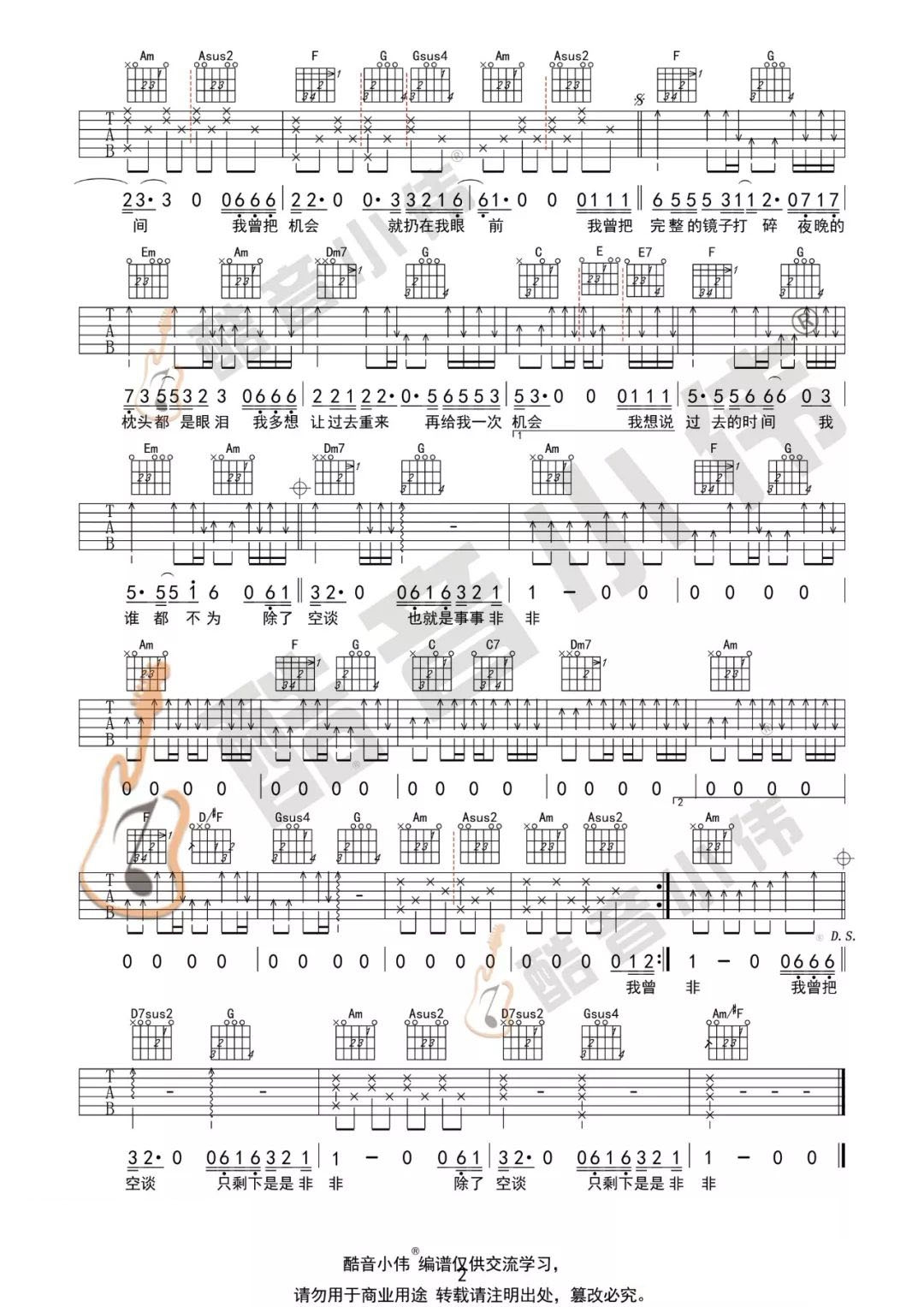 隔壁老樊《我曾》吉他谱_C调指法吉他谱_吉他弹唱视频教学-图2