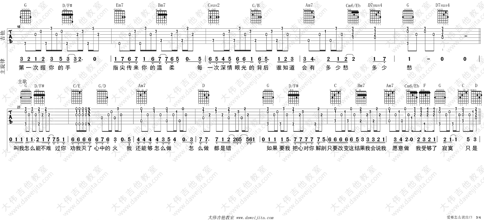 赵传《爱要怎么说出口》吉他谱_G调原版吉他谱_吉他弹唱视频教学-图3