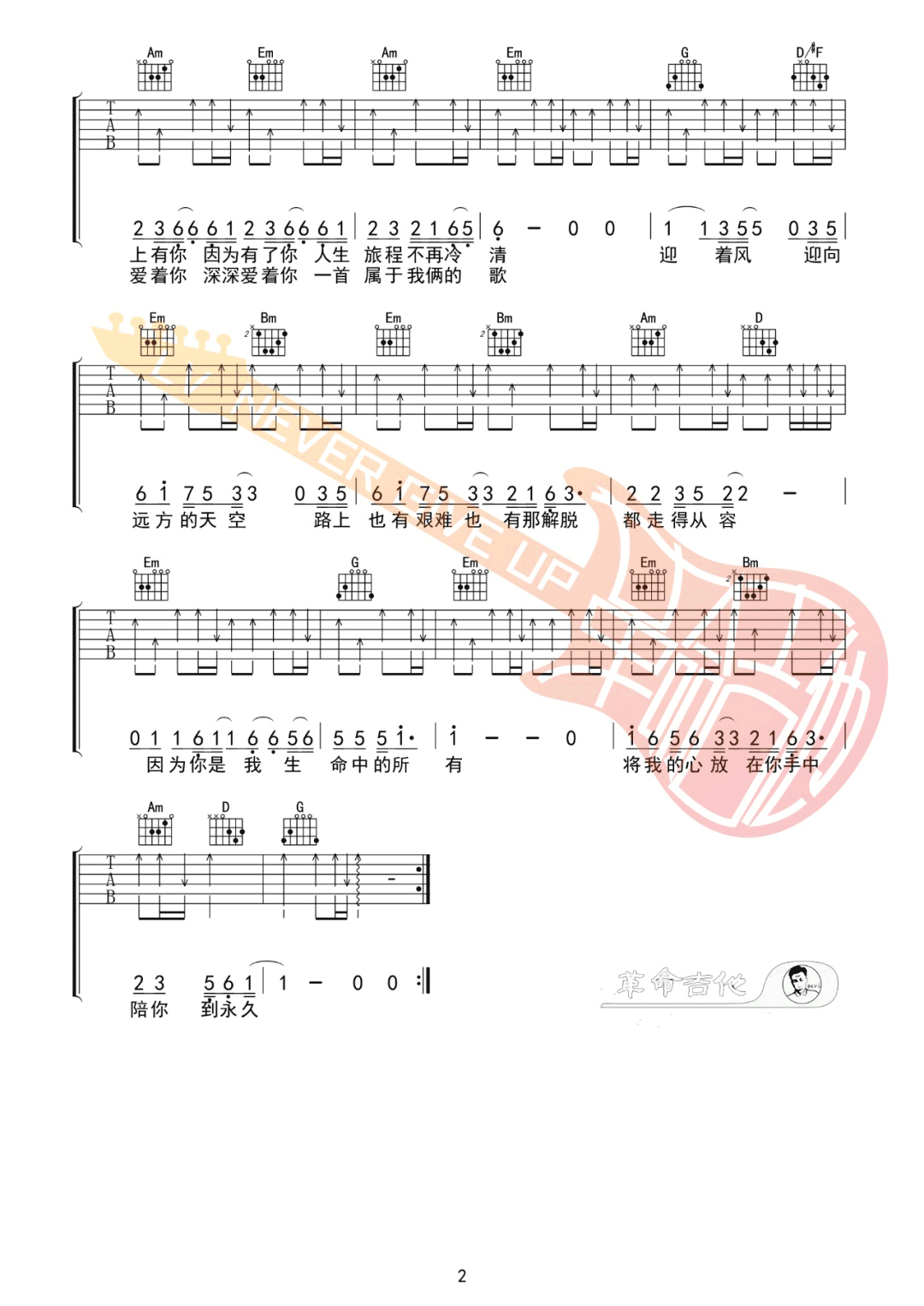 伍佰《与你到永久》吉他谱_G调指法原版吉他谱_吉他弹唱视频教学-图2