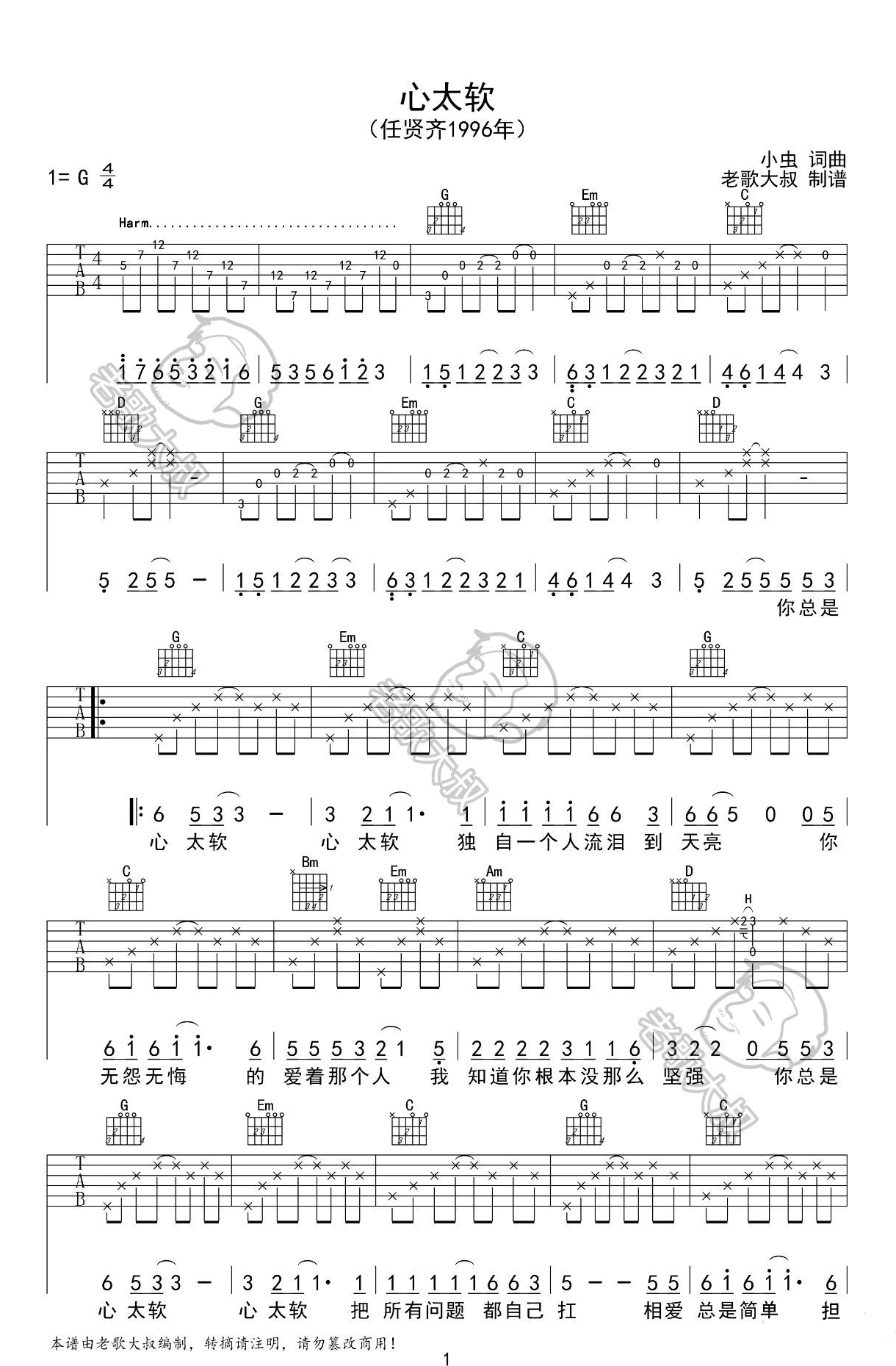 任贤齐《心太软》吉他谱_G调指法原版吉他谱_吉他弹唱视频教学-图1
