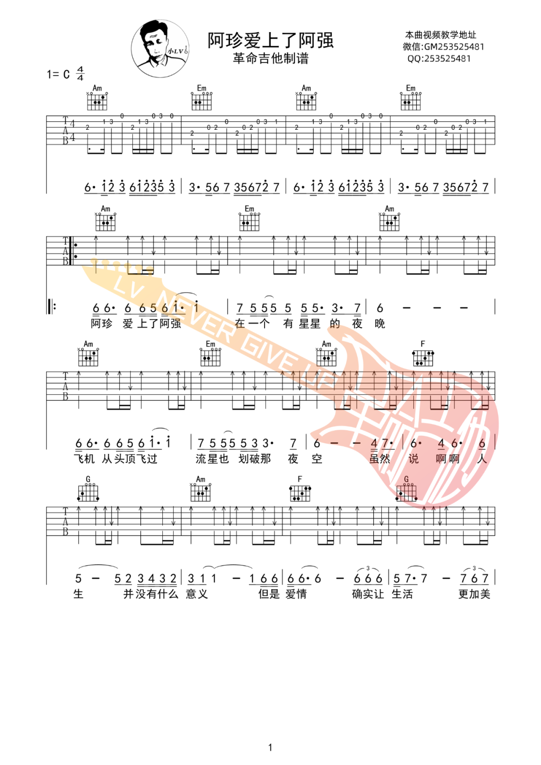 五条人《阿珍爱上了阿强》吉他谱_C调原版吉他谱_吉他弹唱视频教学-图1