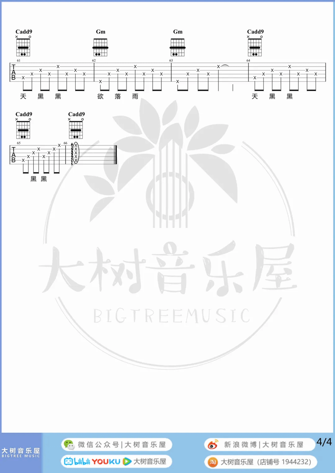 孙燕姿《天黑黑》吉他谱_G调指法原版吉他谱_吉他弹唱视频教学-图4