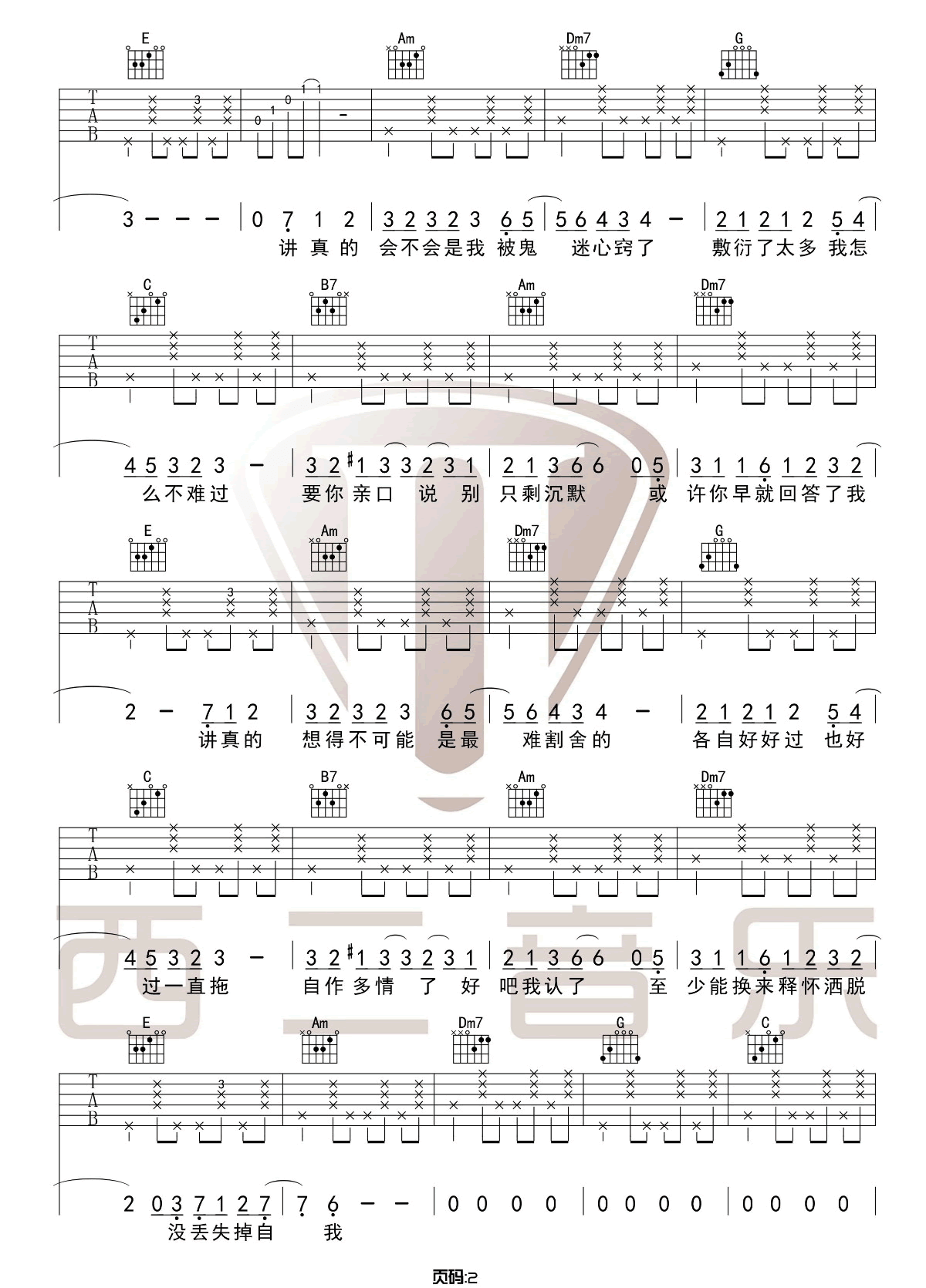 曾惜《讲真的》吉他谱_C调简单版指法吉他谱_吉他弹唱视频教学-图2