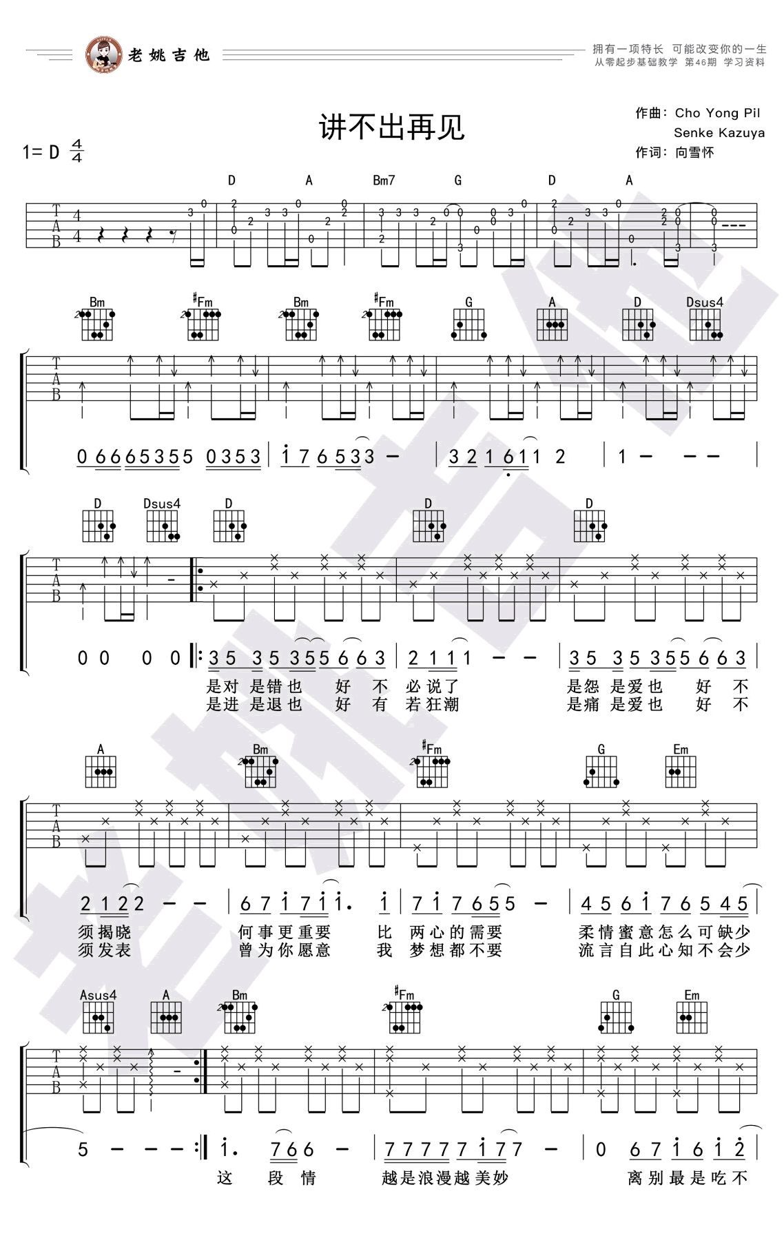 谭咏麟《讲不出再见》吉他谱_D调原版吉他谱_吉他弹唱视频教学-图1
