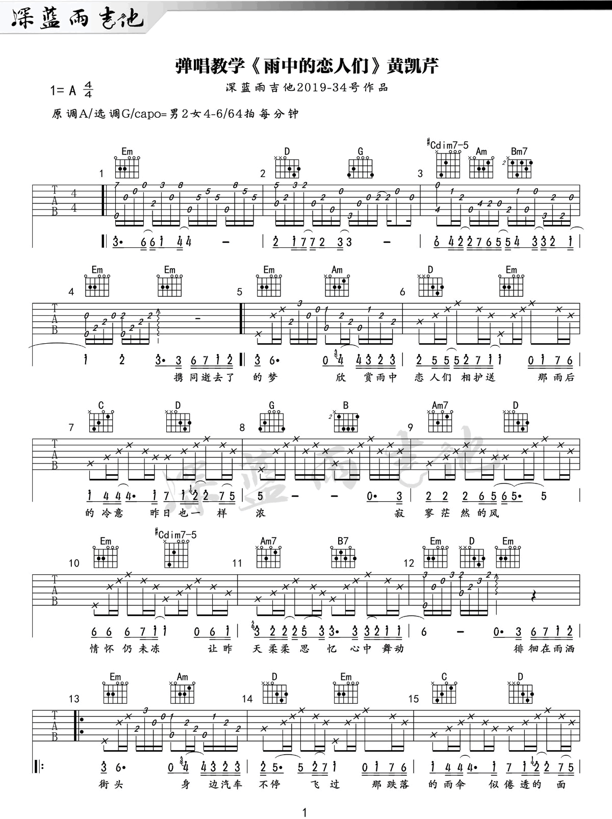 黄凯芹《雨中的恋人们》吉他谱_G调原版吉他谱_吉他弹唱视频教学-图1
