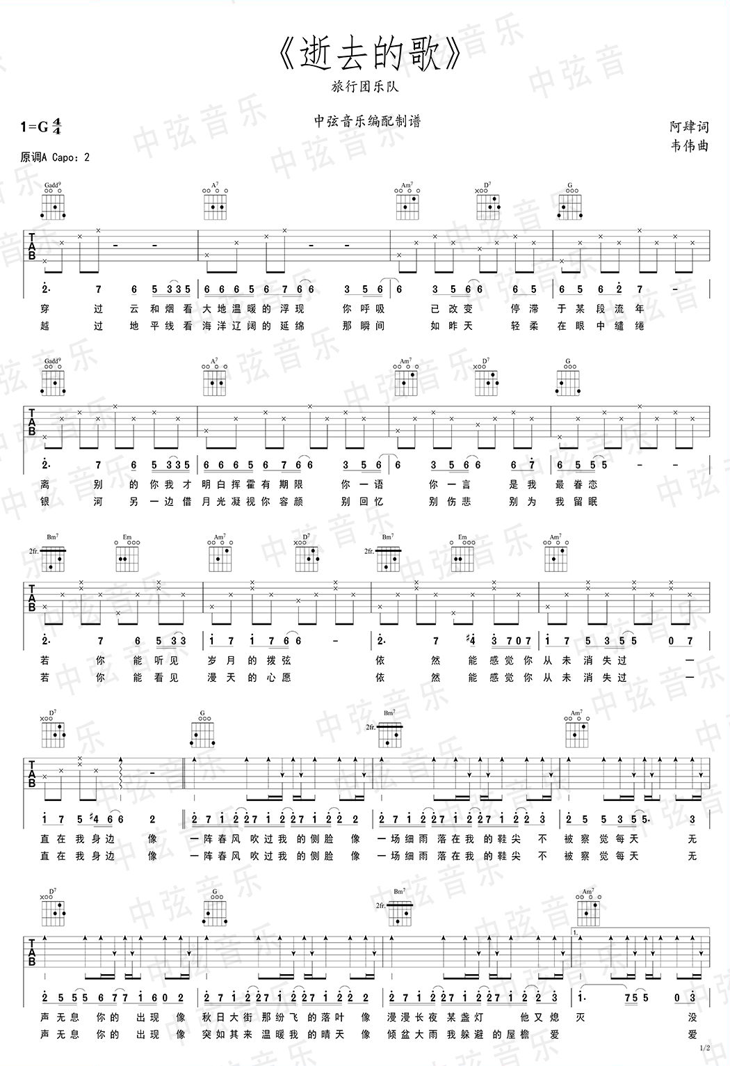 旅行团《逝去的歌》吉他谱_G调简单版吉他谱_吉他弹唱视频教学-图1