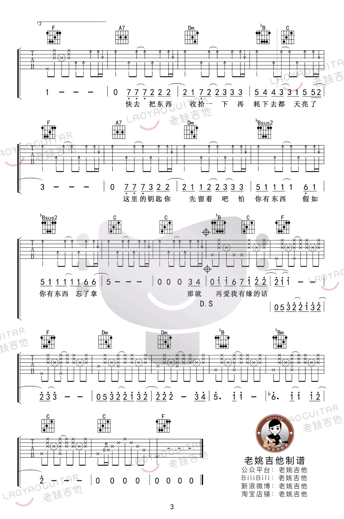 动力火车《那就这样吧》吉他谱_F调拍弦版吉他谱_吉他弹唱视频教学-图2