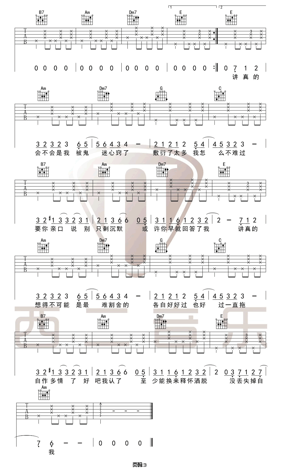 曾惜《讲真的》吉他谱_C调简单版指法吉他谱_吉他弹唱视频教学-图3