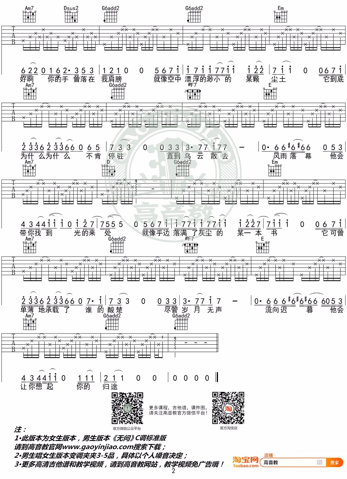 毛不易《无问》吉他谱_G调指法简单版吉他谱_吉他弹唱视频教学-图2