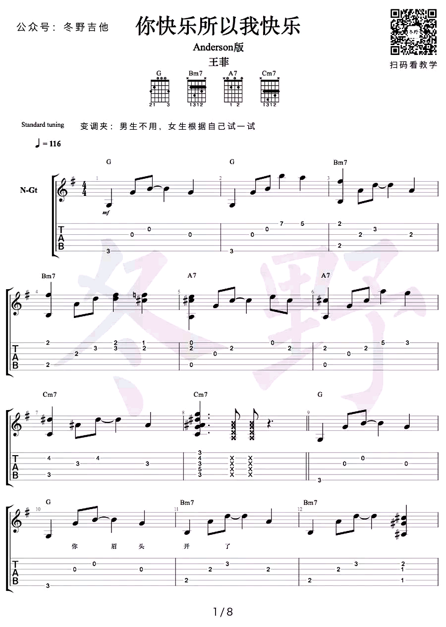 王菲《你快乐所以我快乐》吉他谱_G调吉他谱_吉他弹唱视频教学-图1