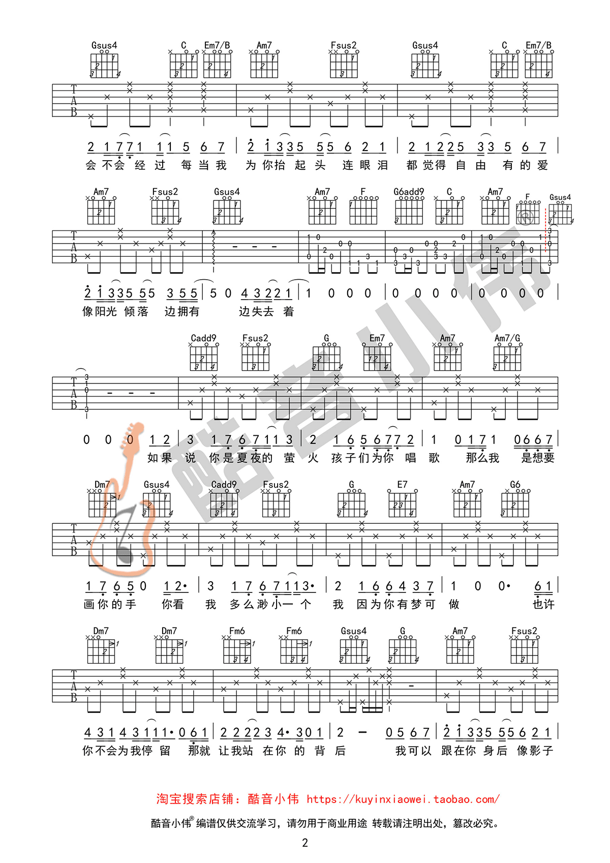 岑宁儿《追光者》吉他谱_C调指法原版吉他谱_吉他弹唱视频教学-图2