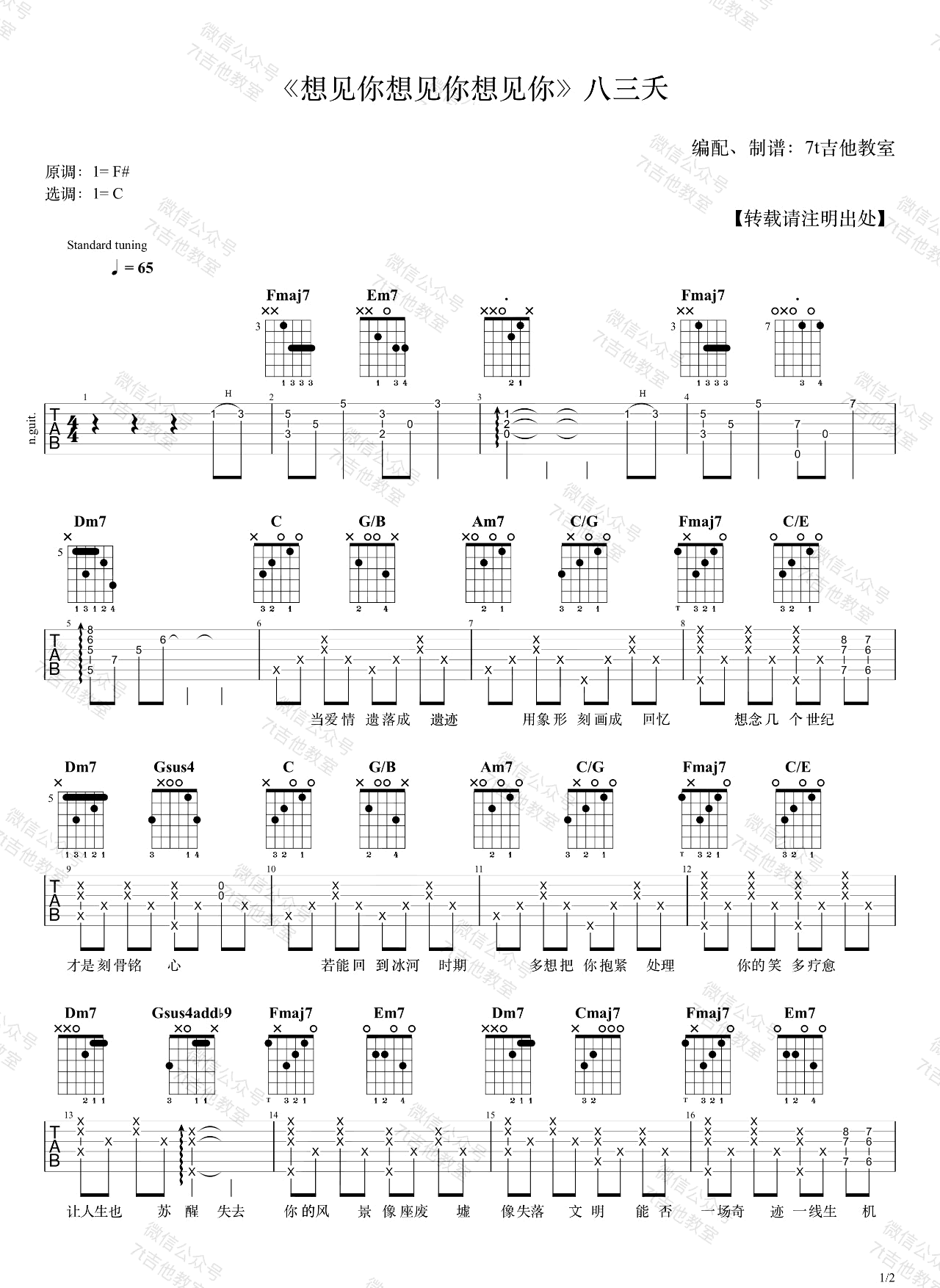 八三夭《想见你想见你想见你》吉他谱_C调吉他谱_吉他弹唱视频教学-图1