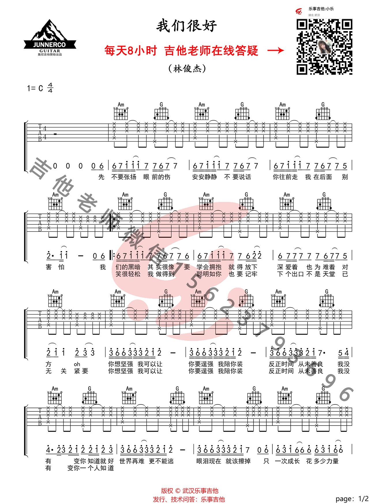 林俊杰《我们很好》吉他谱_C调简单版吉他谱_吉他弹唱视频教学-图1