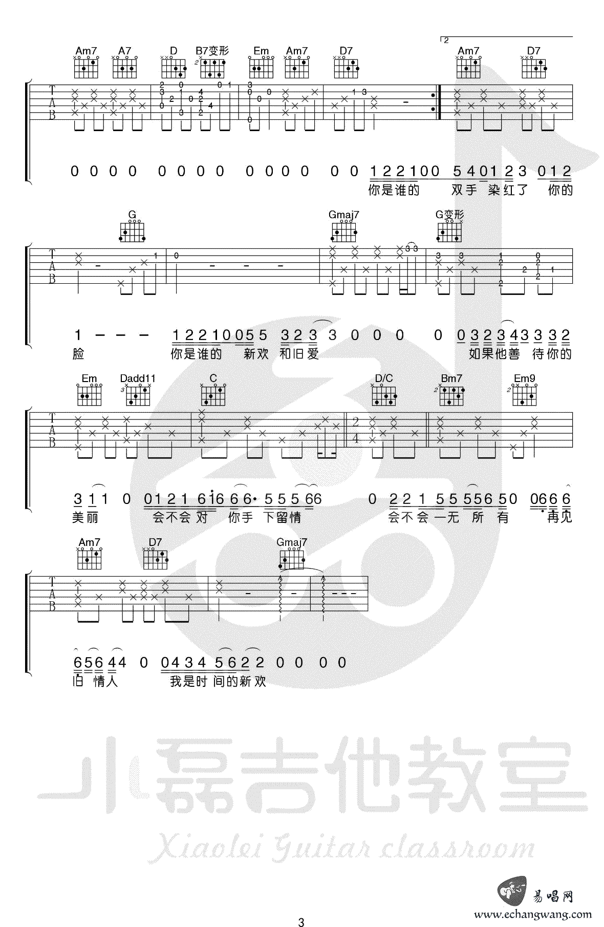 尧十三《旧情人我是时间的新欢》吉他谱_G调_吉他弹唱视频教学-图3