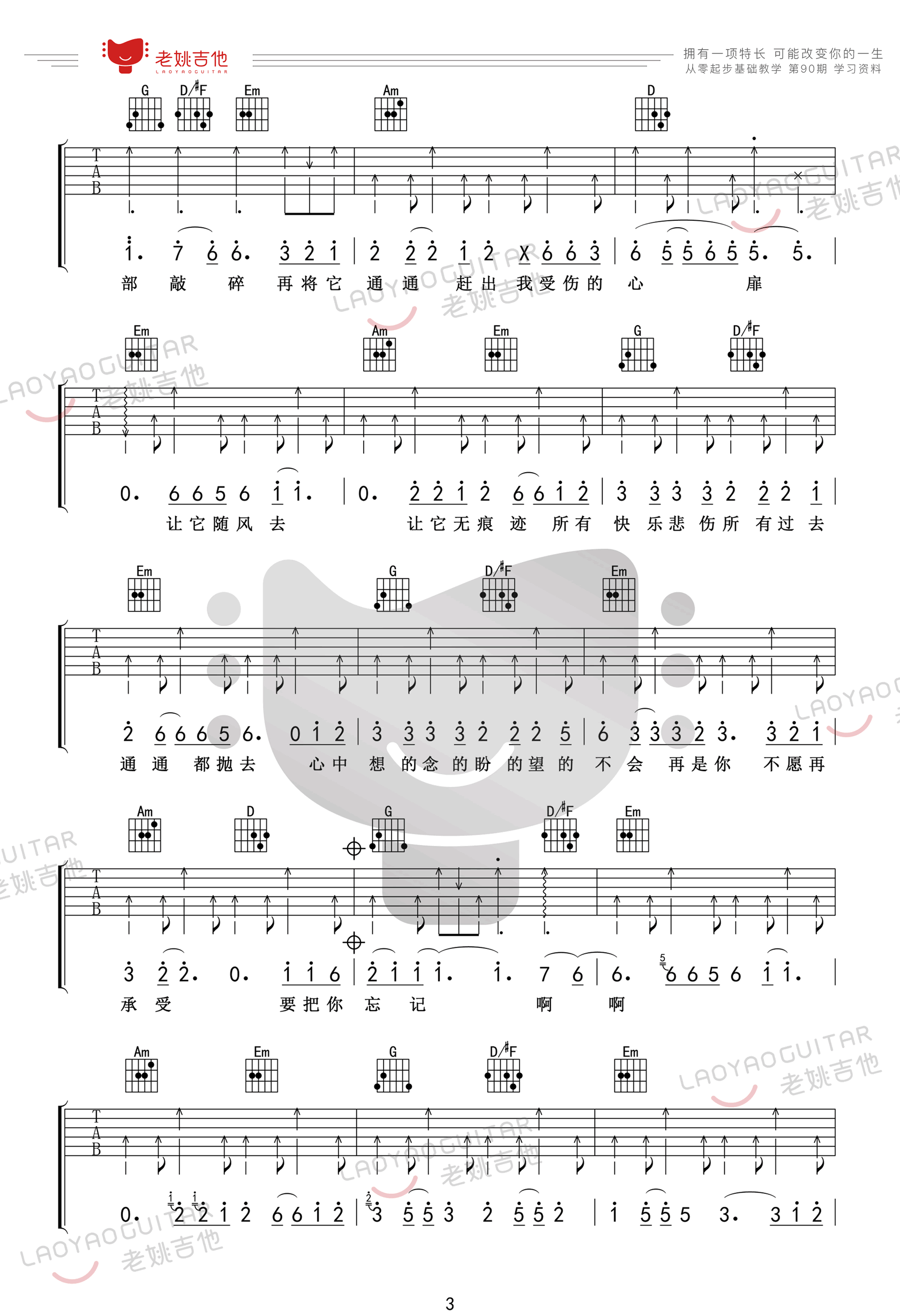 伍佰《浪人情歌》吉他谱_G调指法扫弦版吉他谱_吉他弹唱视频教学-图3