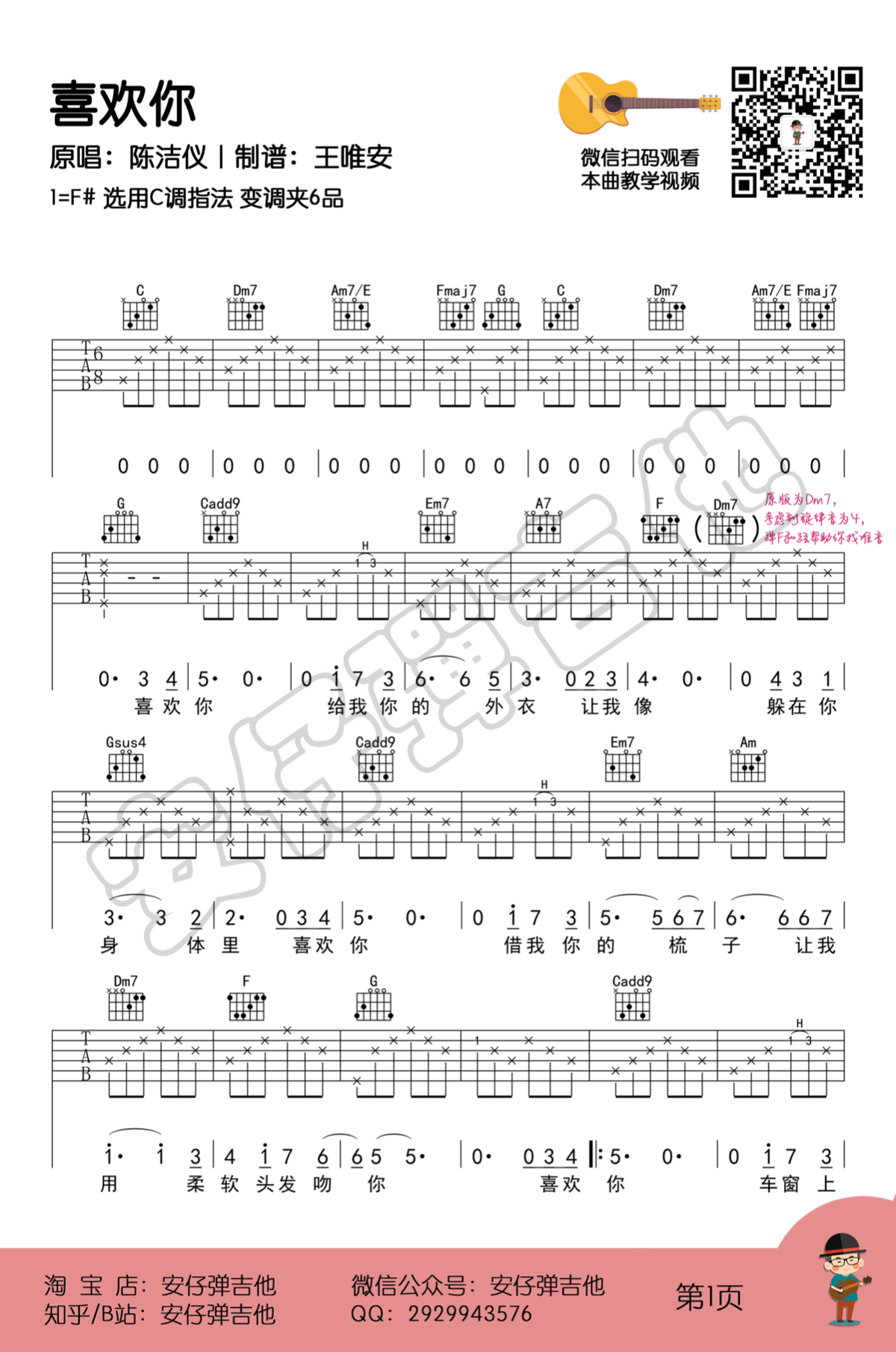 陈洁仪《喜欢你》吉他谱_C调简单版吉他谱_吉他弹唱视频教学-图1