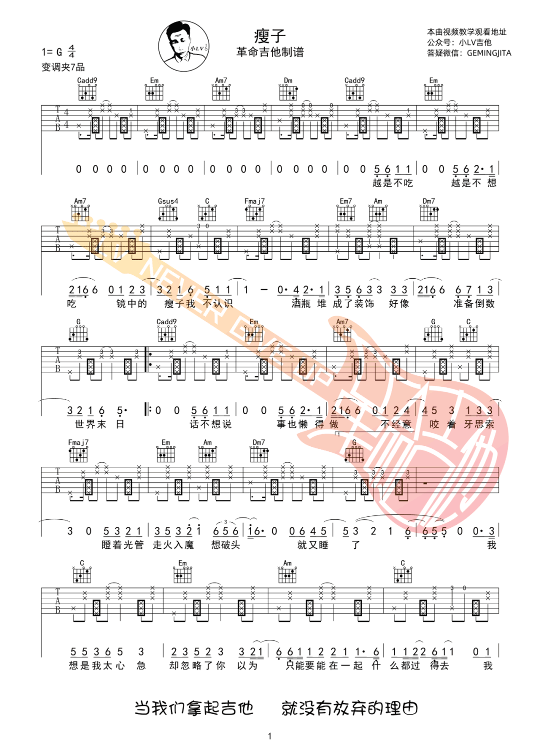 丁世光《瘦子》吉他谱_C调指法拍弦版吉他谱_吉他弹唱视频教学-图1