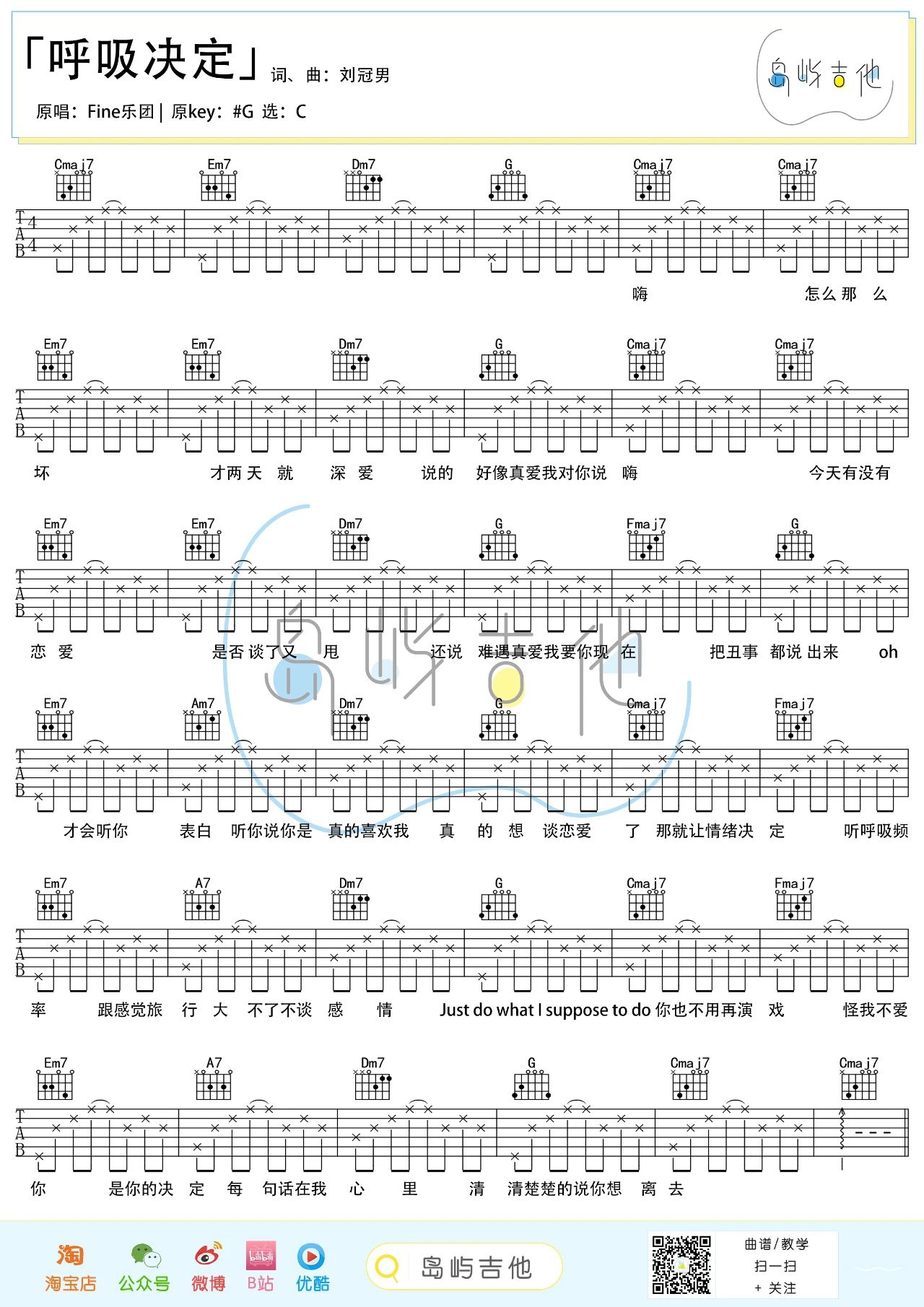 Fine乐团《呼吸决定》吉他谱_C调简单版吉他谱_吉他弹唱视频教学-图1
