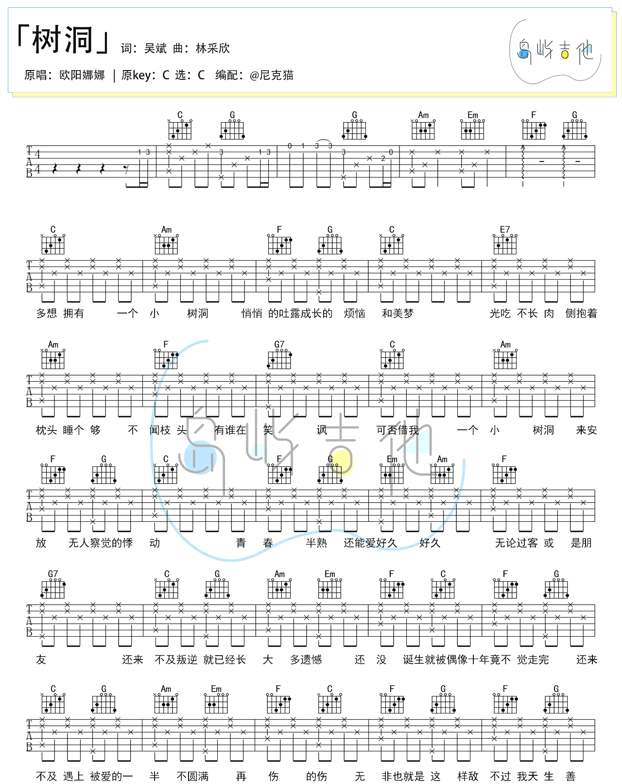 欧阳娜娜《树洞》吉他谱_C调指法原版吉他谱_吉他弹唱视频教学-图1