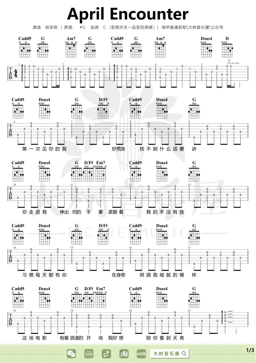很美味《April Encounter》吉他谱_G调吉他谱_吉他弹唱视频教学-图1