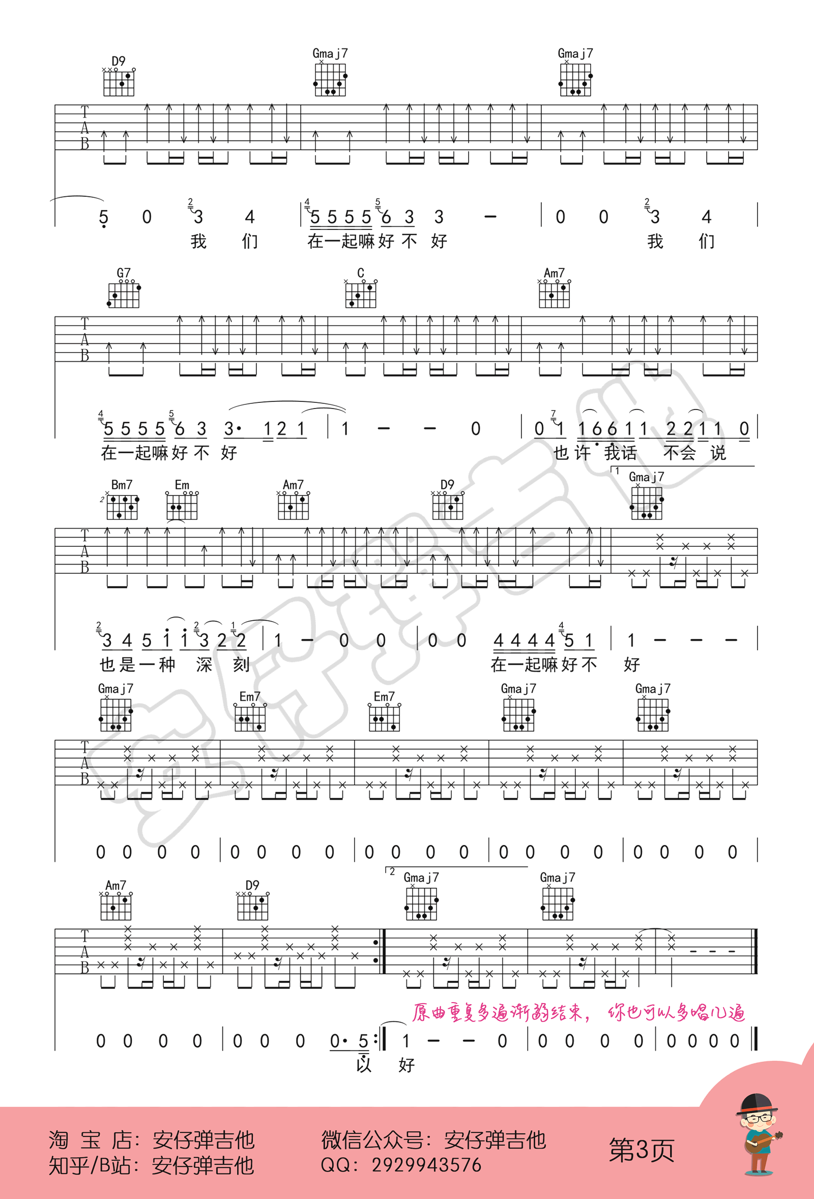 李荣浩《在一起嘛好不好》吉他谱_G调原版吉他谱_吉他弹唱视频教学-图3