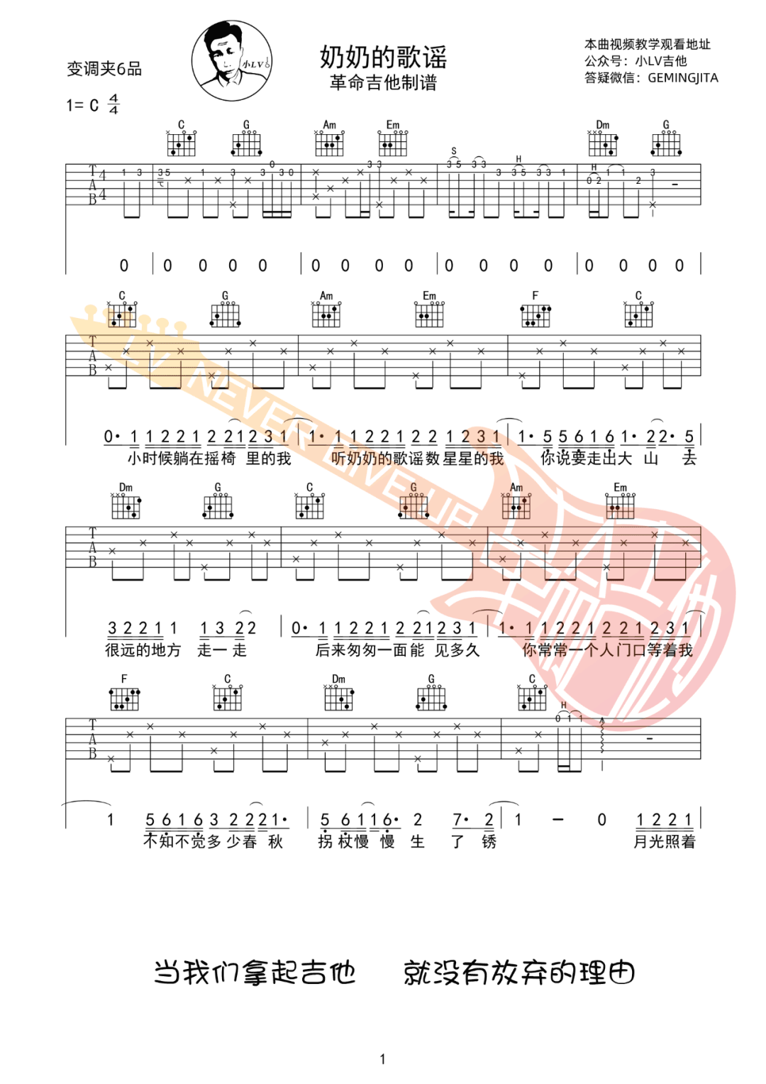李飘飘《奶奶的歌谣》吉他谱_C调原版吉他谱_吉他弹唱视频教学-图1