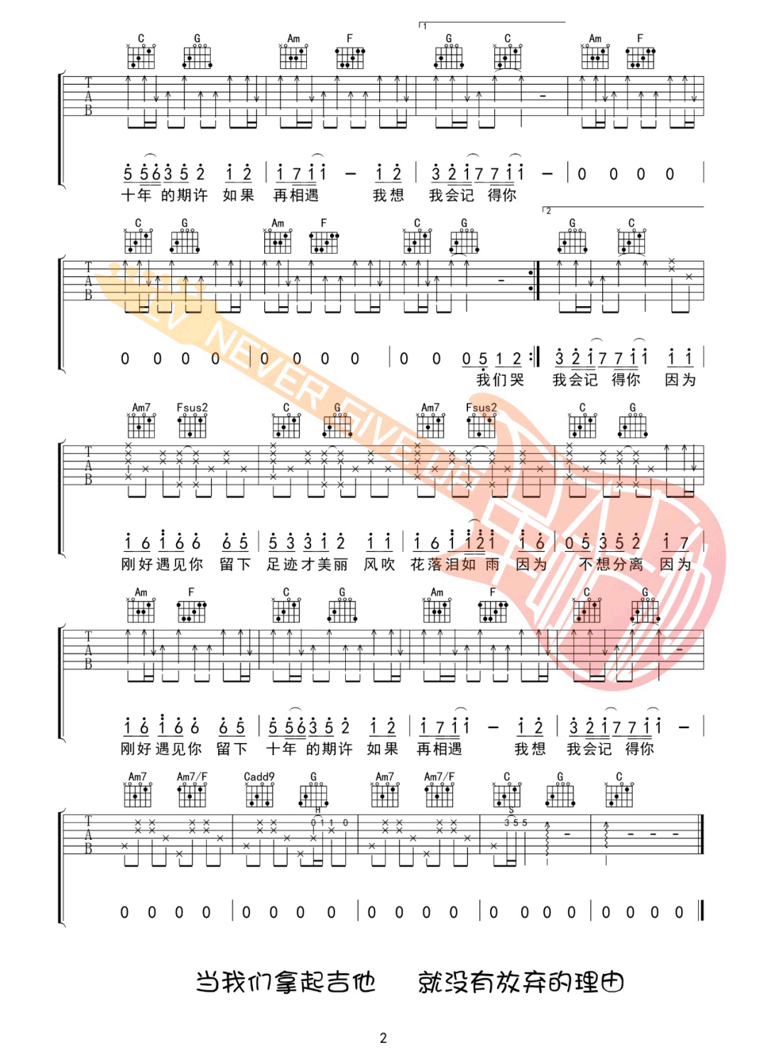 李玉刚《刚好遇见你》吉他谱_C调指法原版吉他谱_吉他弹唱视频教学-图2