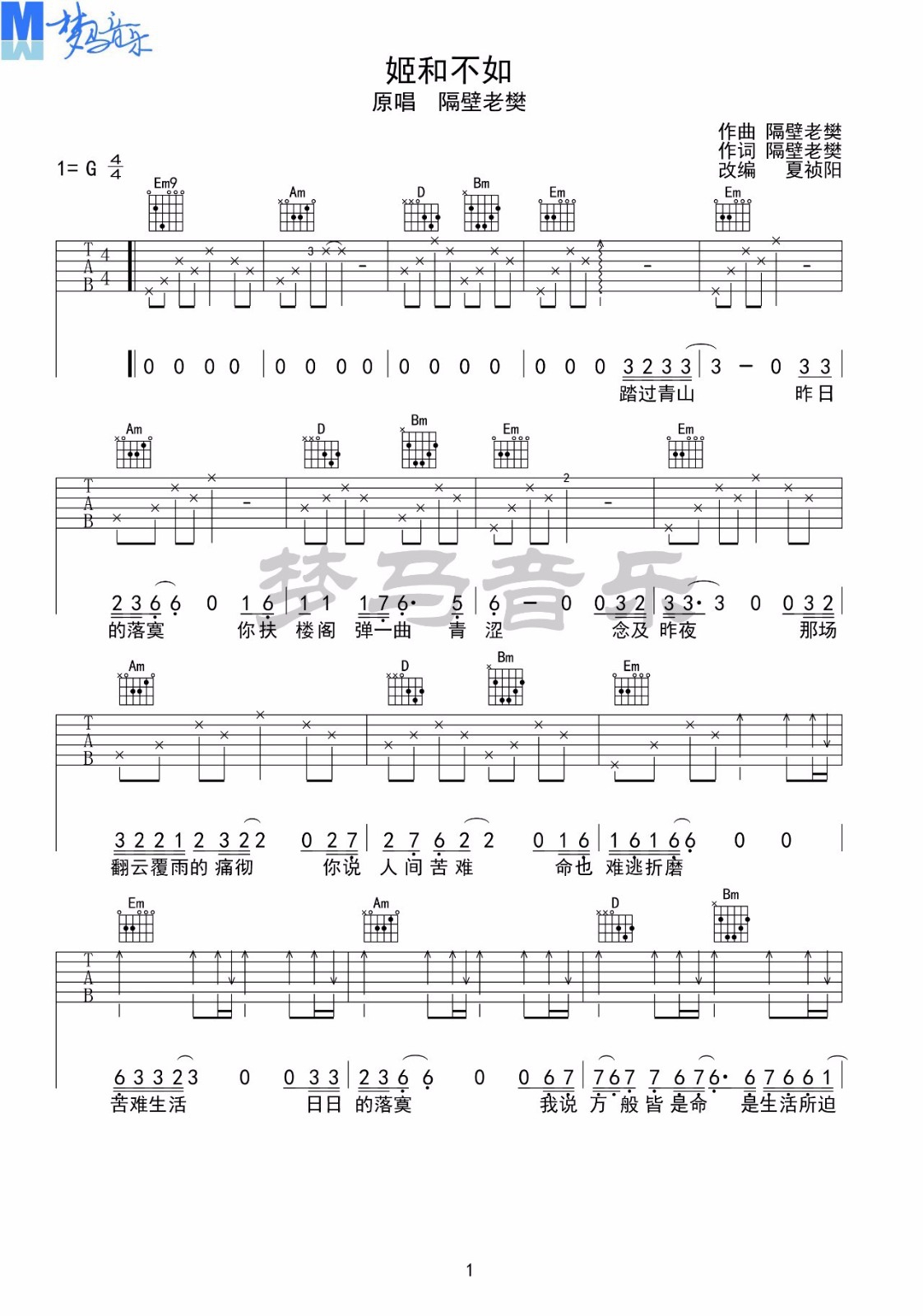隔壁老樊《姬和不如》吉他谱_G调女生版吉他谱_吉他弹唱视频教学-图1