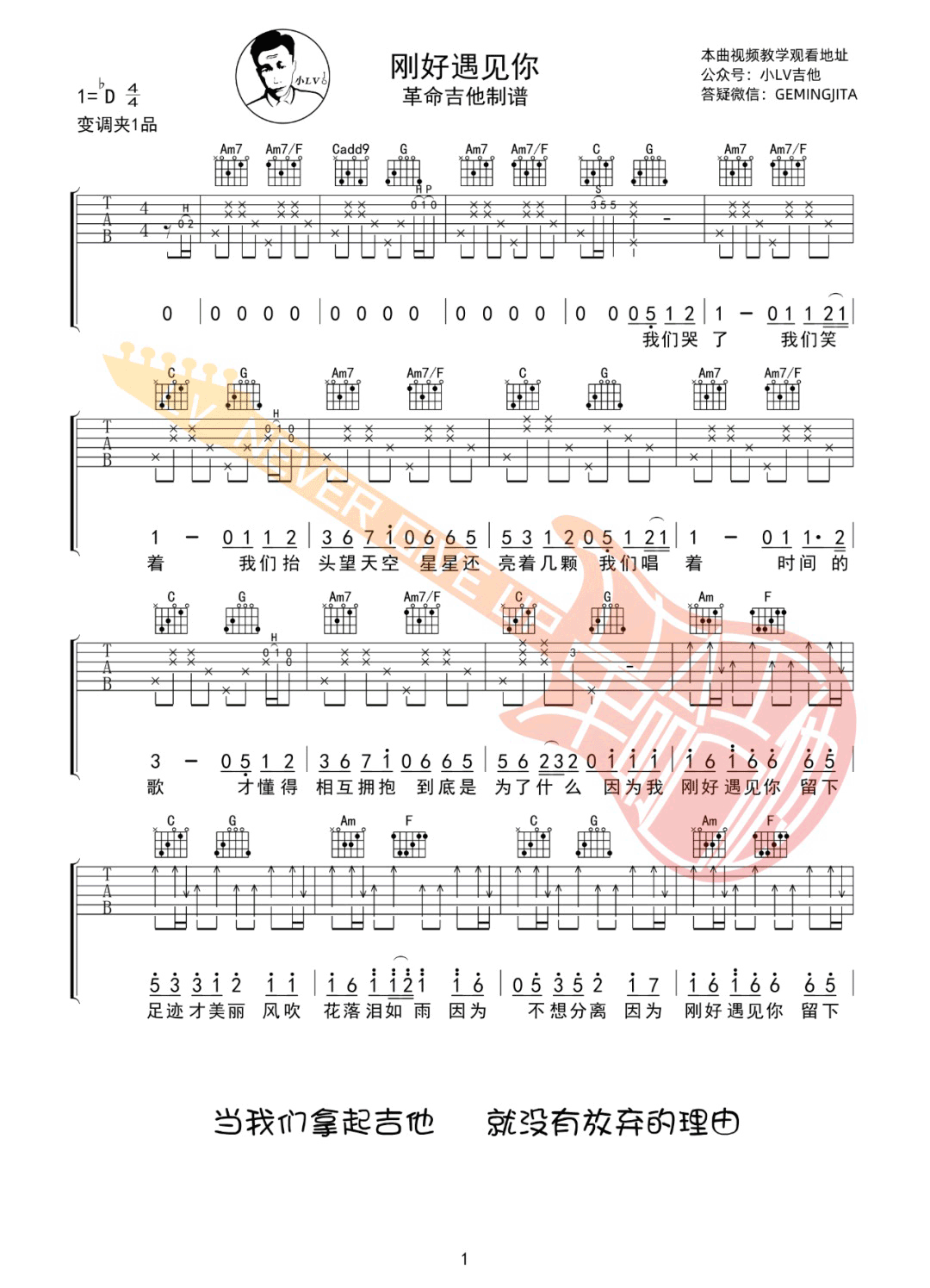 李玉刚《刚好遇见你》吉他谱_C调指法原版吉他谱_吉他弹唱视频教学-图1