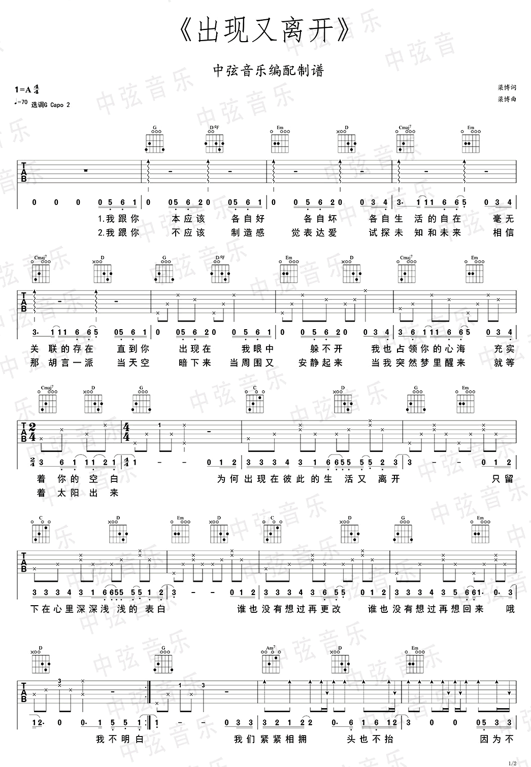 梁博《出现又离开》吉他谱_G调指法原版吉他谱_吉他弹唱视频教学-图1