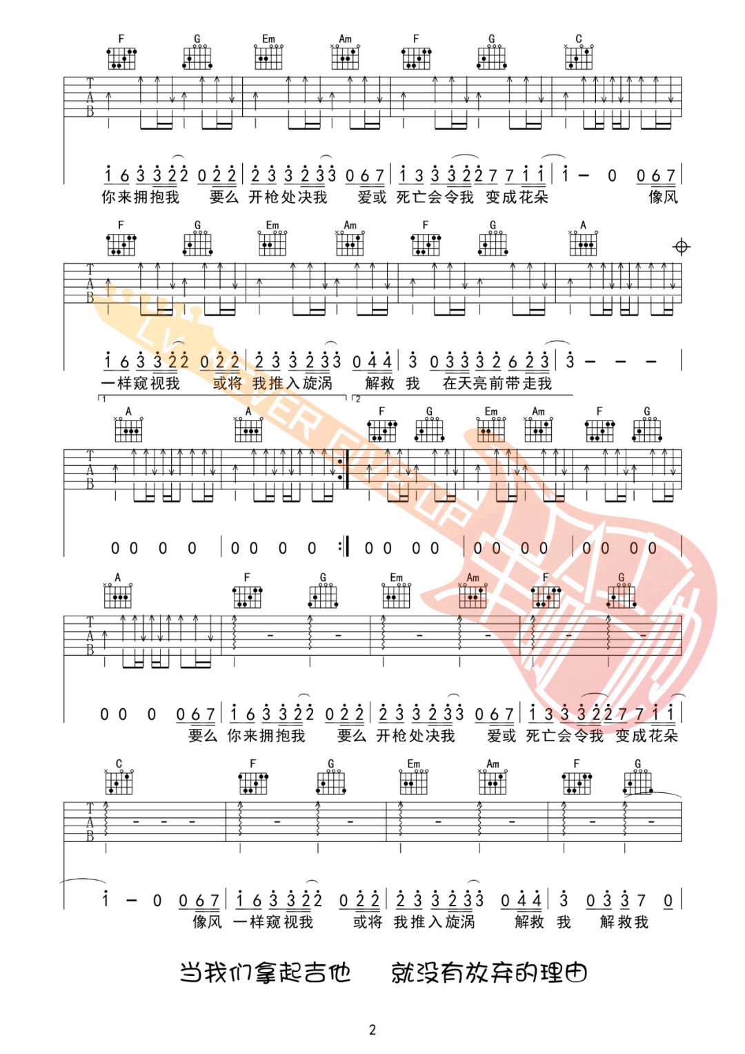 柳爽《玫瑰窃贼》吉他谱_C调指法原版吉他谱_吉他弹唱视频教学-图2