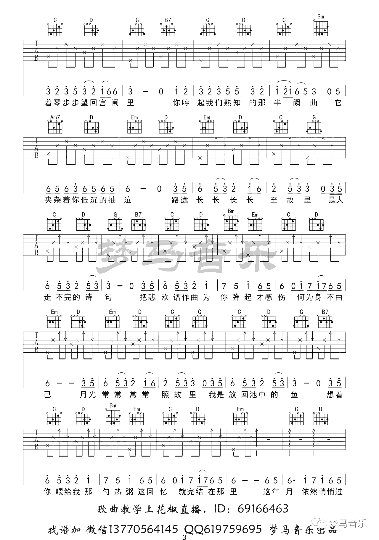 音频怪物《琴师》吉他谱_G调指法原版吉他谱_吉他弹唱视频教学-图3
