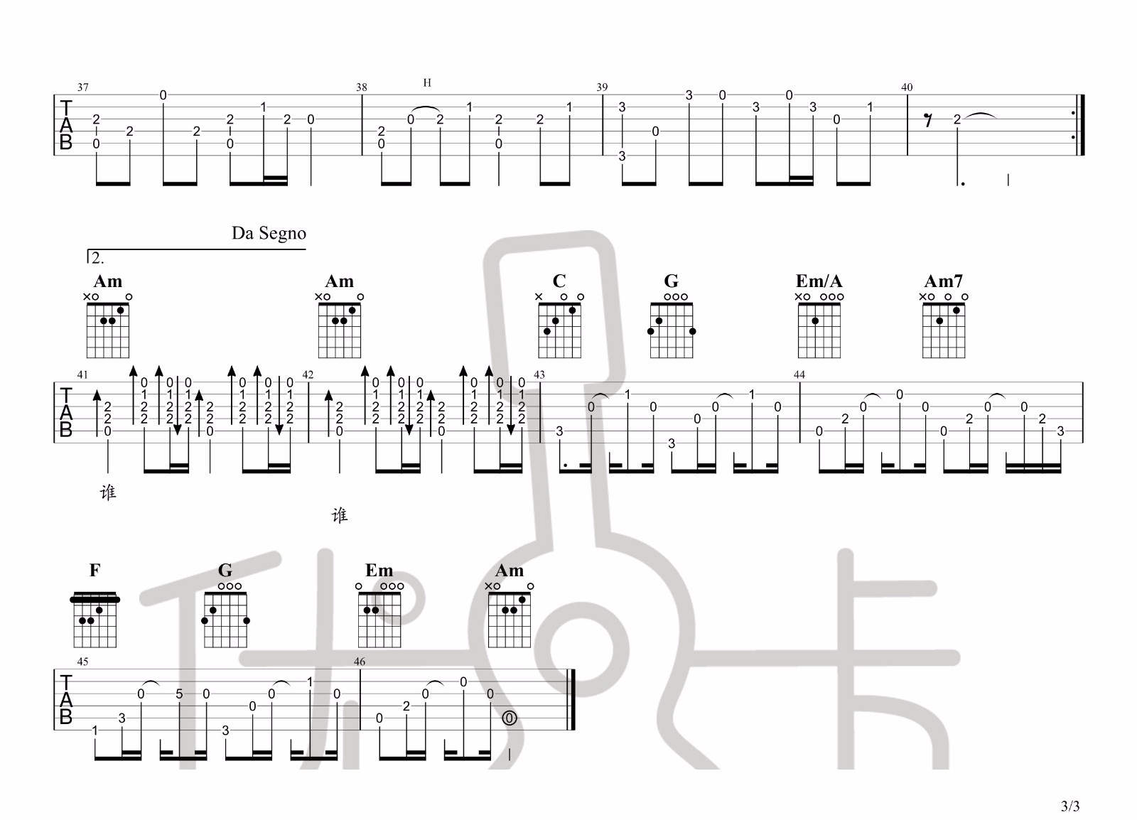 萧忆情《拜无忧》吉他谱_C调原版吉他谱_吉他弹唱视频教学视频-图3