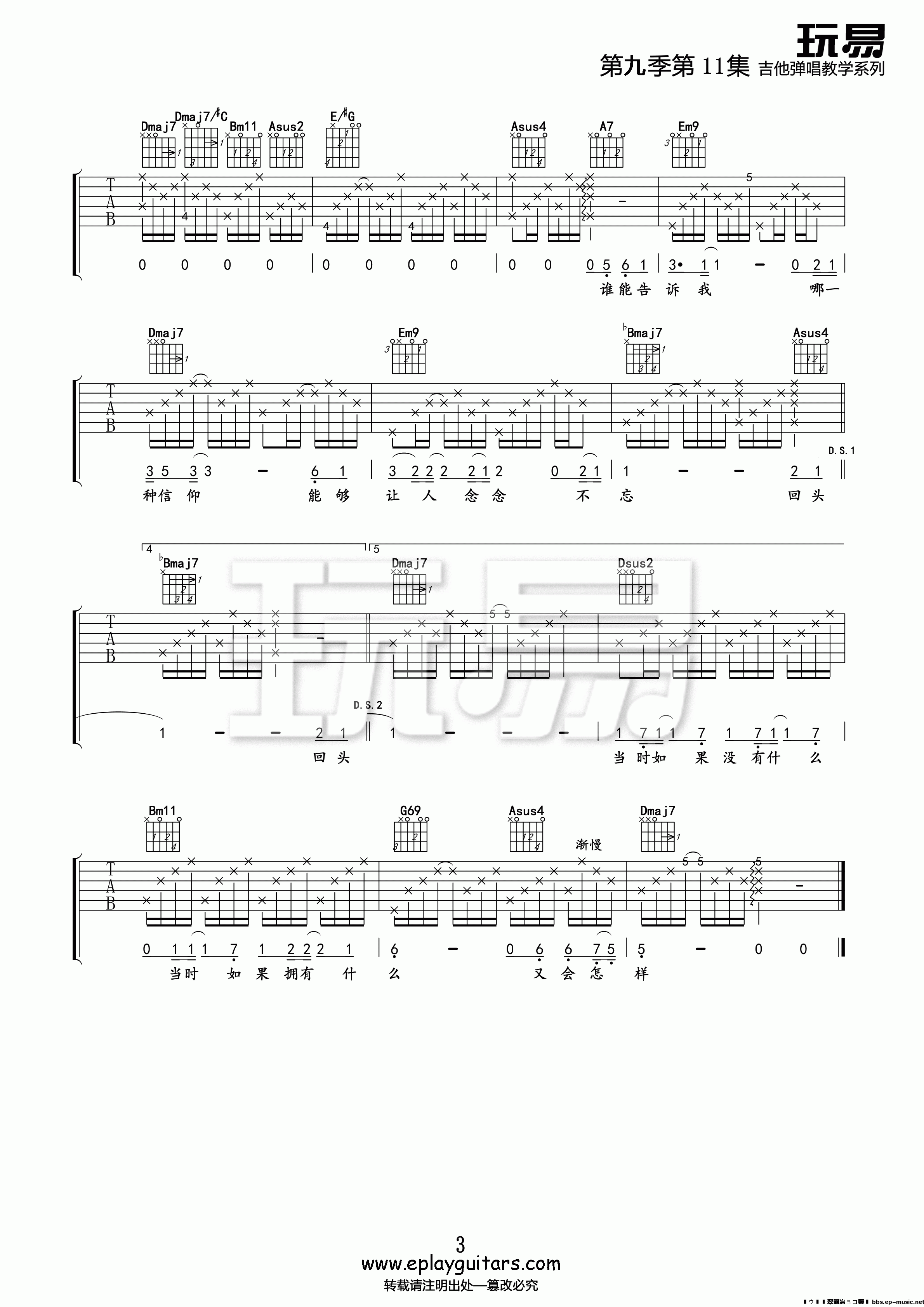 王菲《当时的月亮》吉他谱_D调指法原版吉他谱_吉他弹唱视频教学-图3