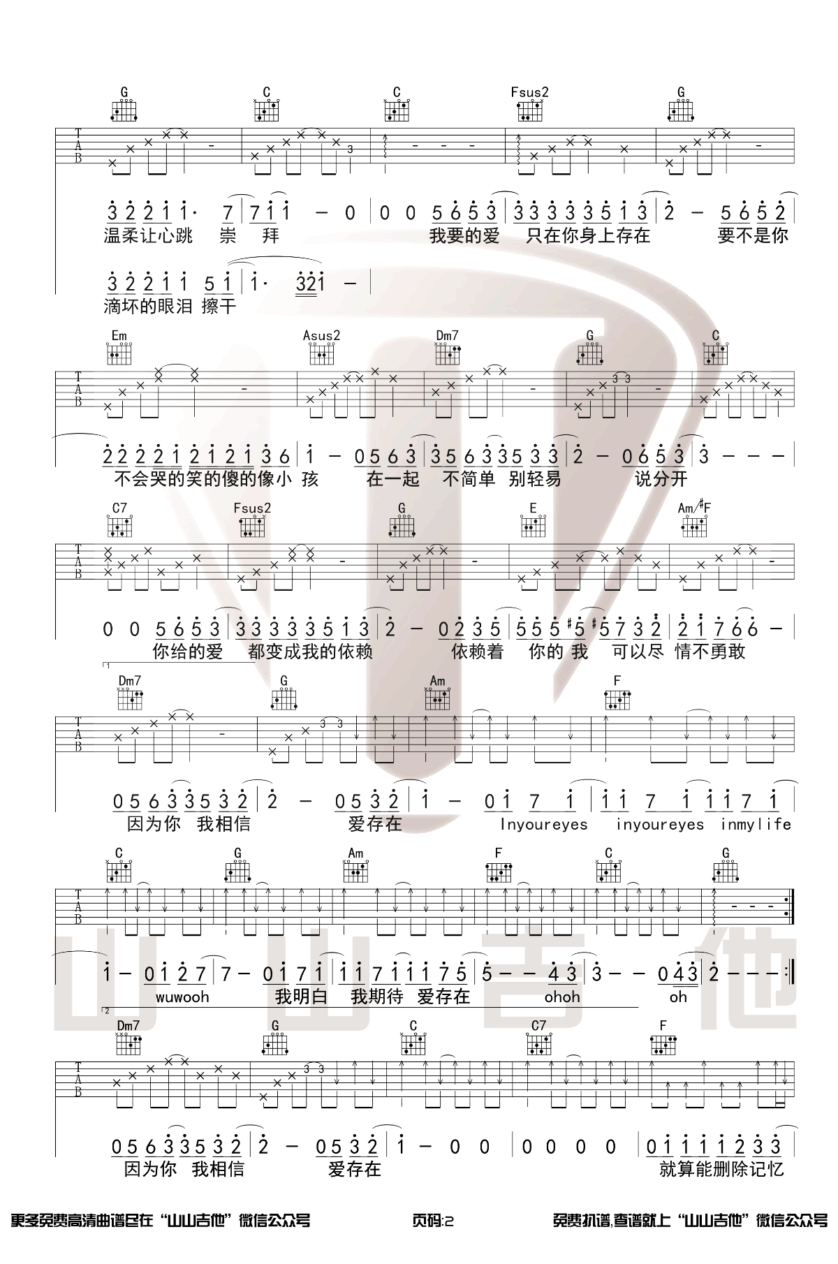 王靖雯不胖《爱存在》吉他谱_C调指法原版吉他谱_吉他弹唱视频教学-图2