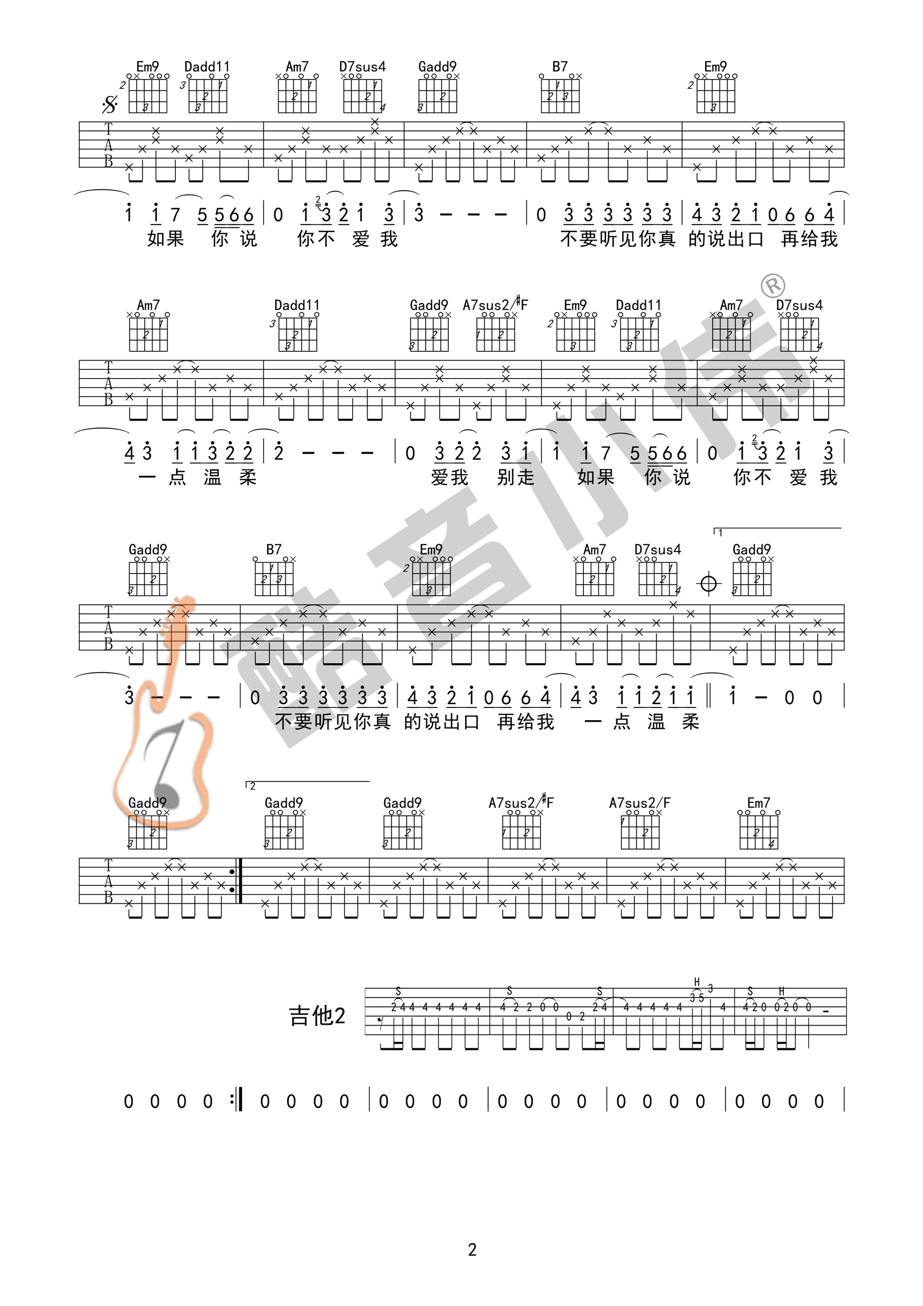 张震岳《爱我别走》吉他谱_G调指法原版吉他谱_吉他弹唱视频教学-图2