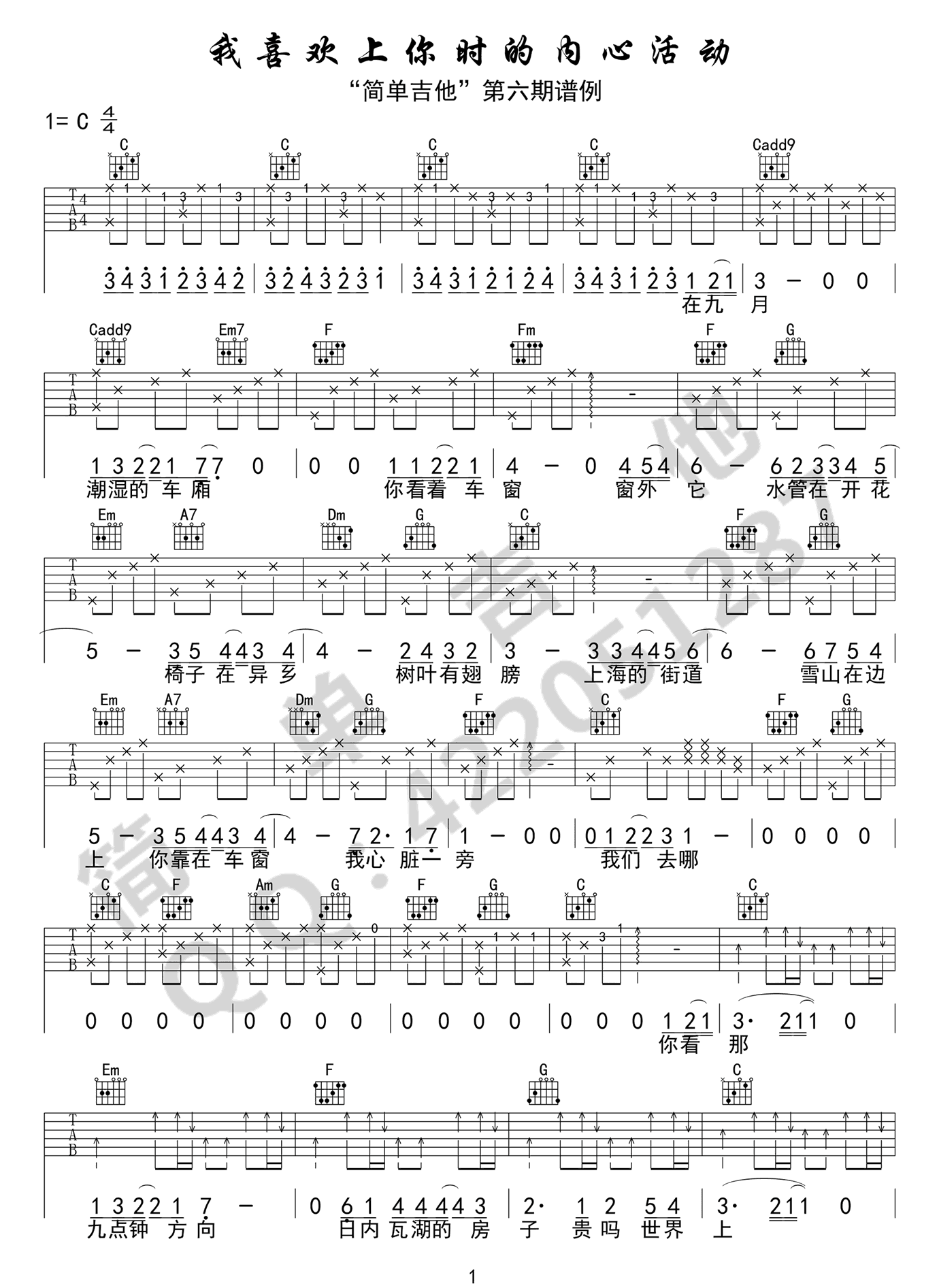 陈绮贞《我喜欢上你时的内心活动》吉他谱_C调_吉他弹唱视频教学-图1