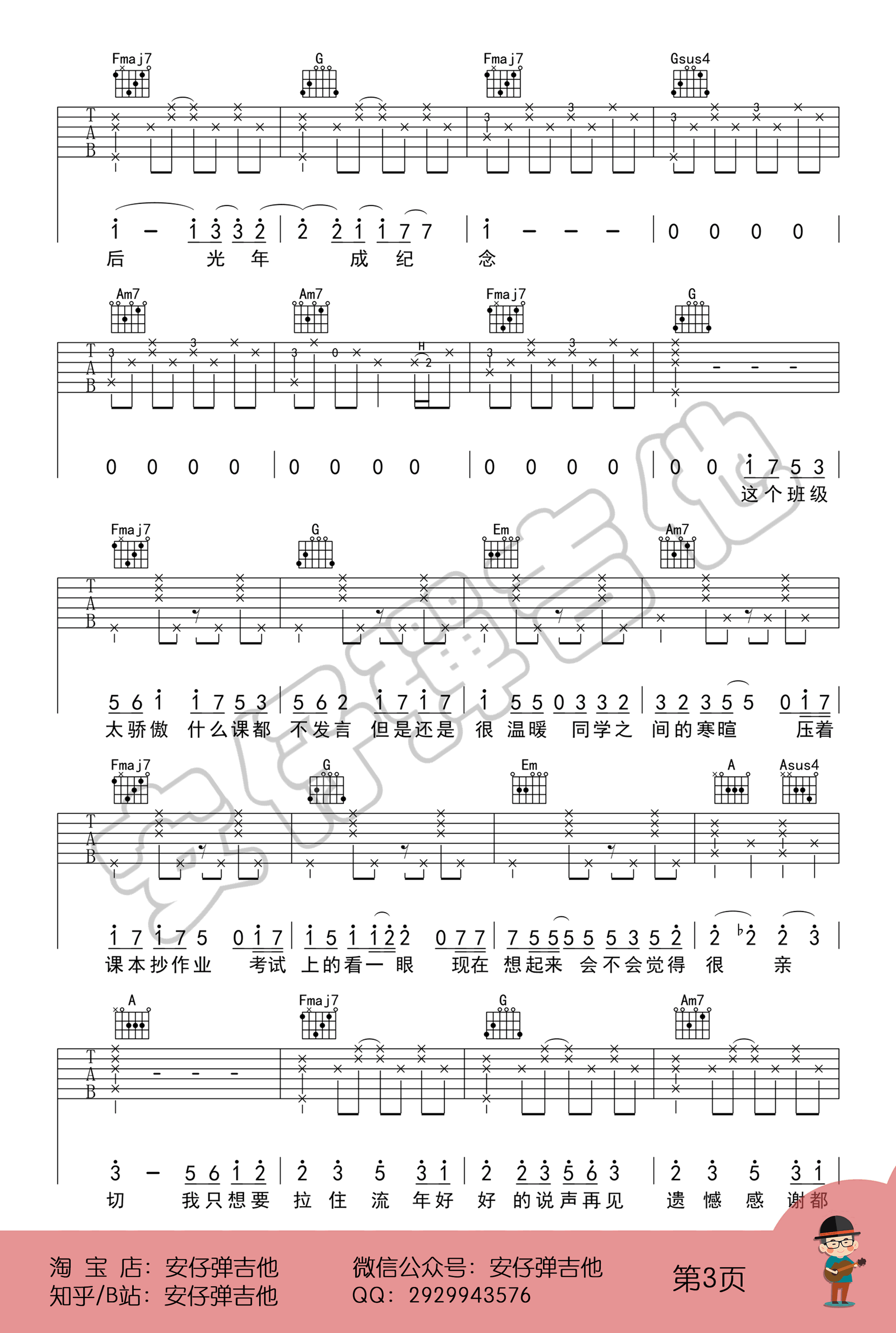雷雨心《记念》吉他谱_C调指法原版吉他谱_吉他弹唱视频教学-图3