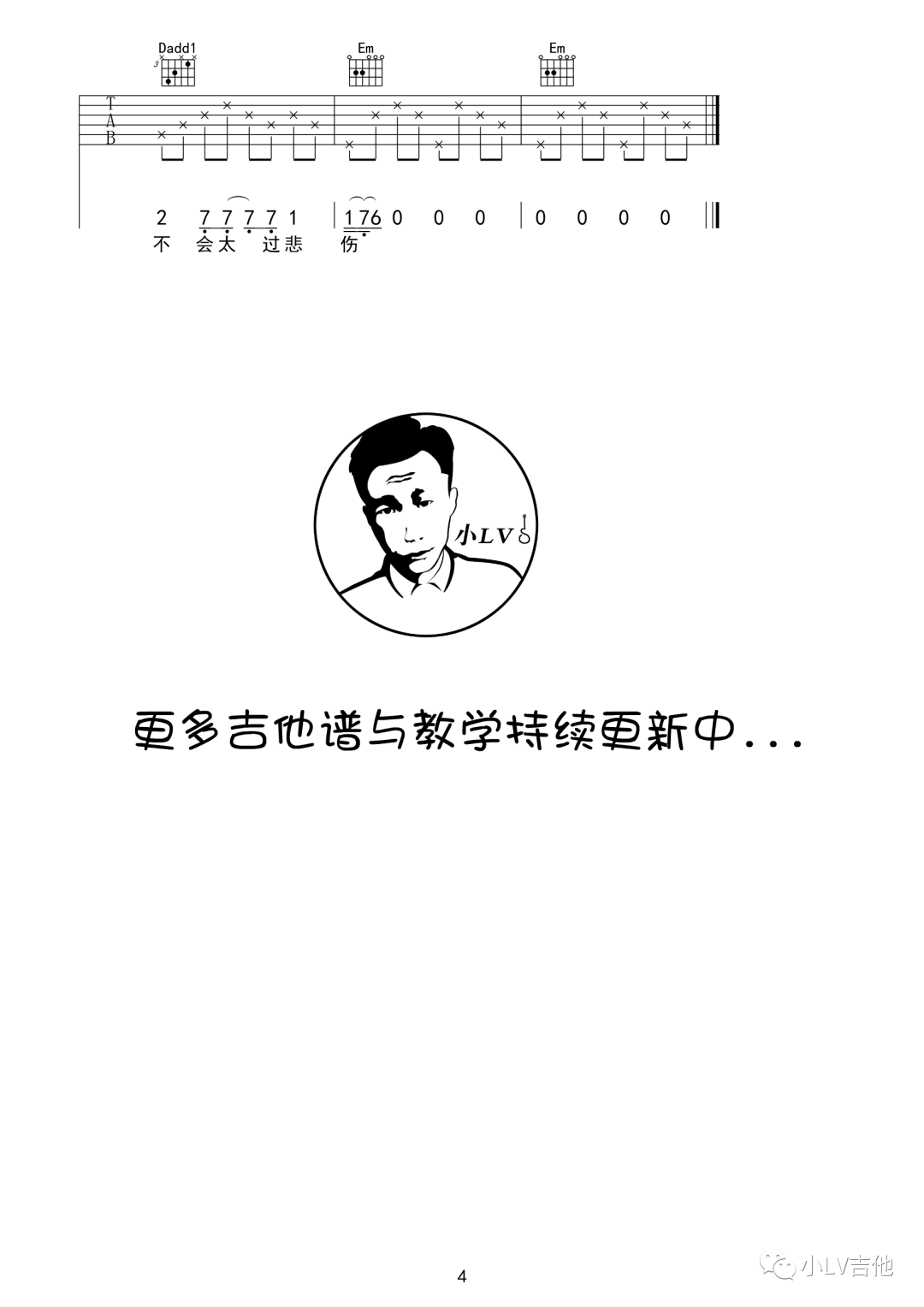 麻园诗人《泸沽湖》吉他谱_G调指法原版吉他谱_吉他弹唱视频教学-图4