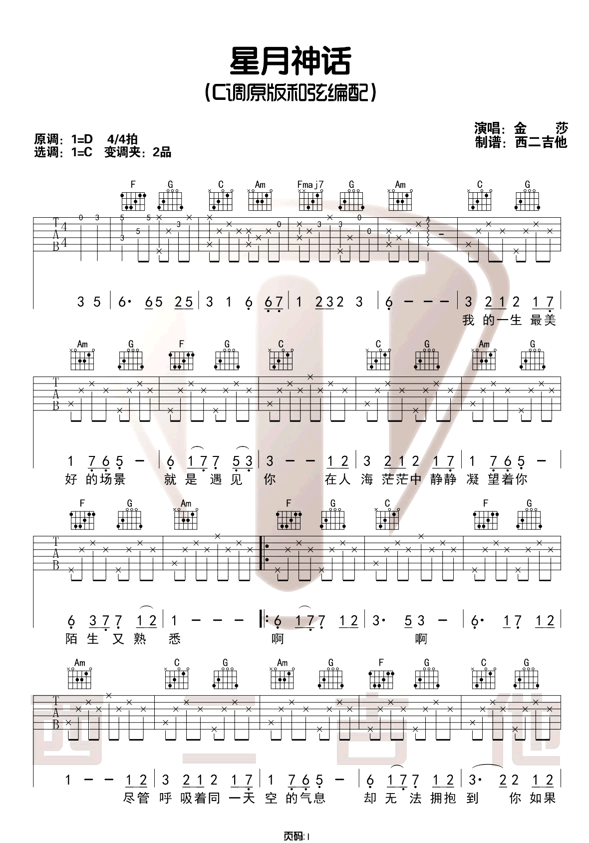 金莎《星月神话》吉他谱_C调指法原版吉他谱_吉他弹唱视频教学-图1