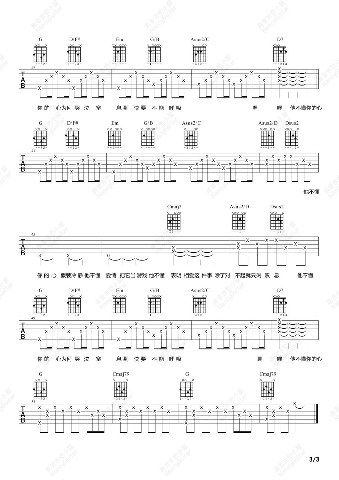 张杰《他不懂》吉他谱_G调指法简单版吉他谱_吉他弹唱视频教学-图3