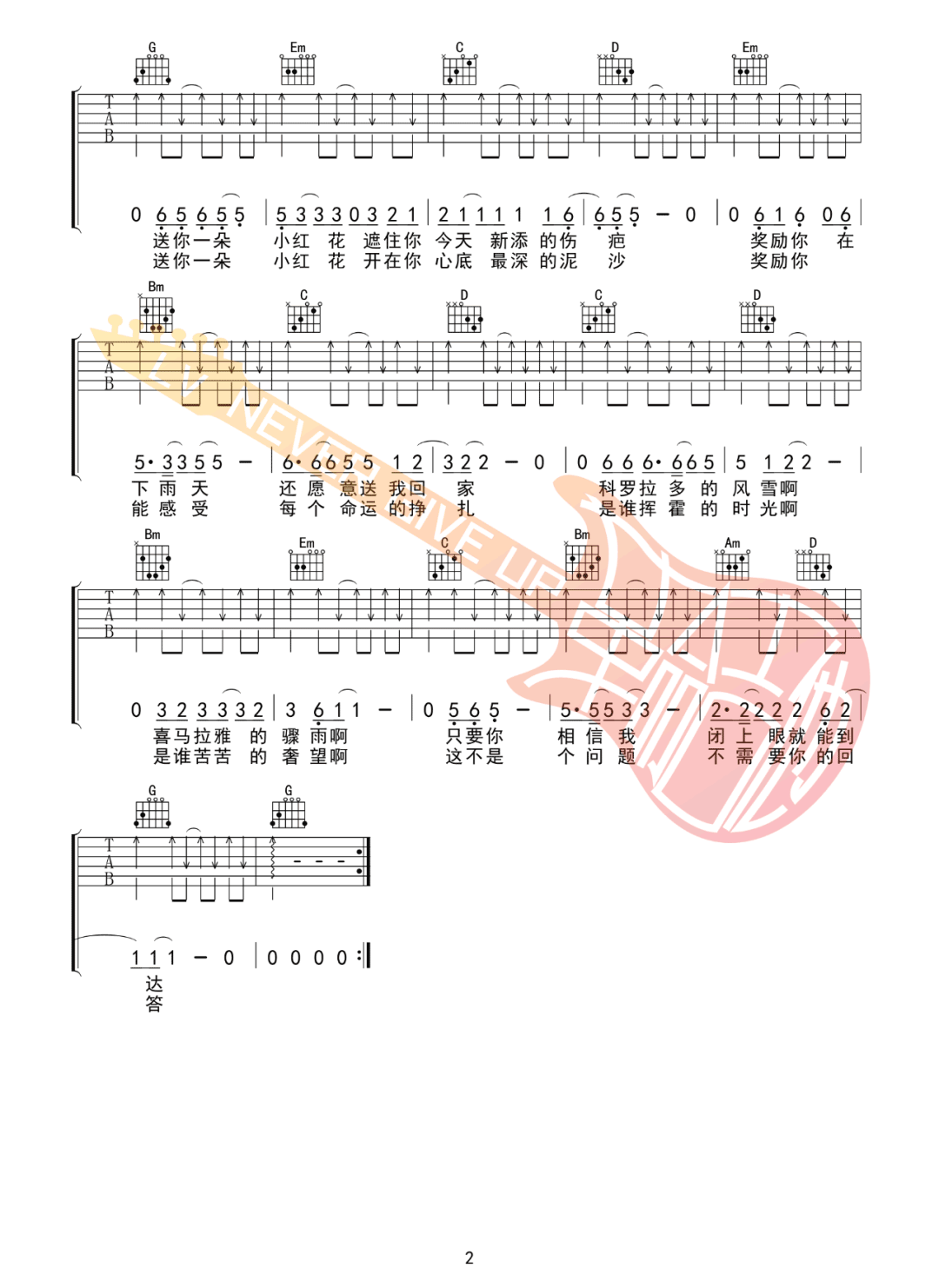 赵英俊《送你一朵小红花》吉他谱_G调吉他谱_吉他弹唱视频教学-图2