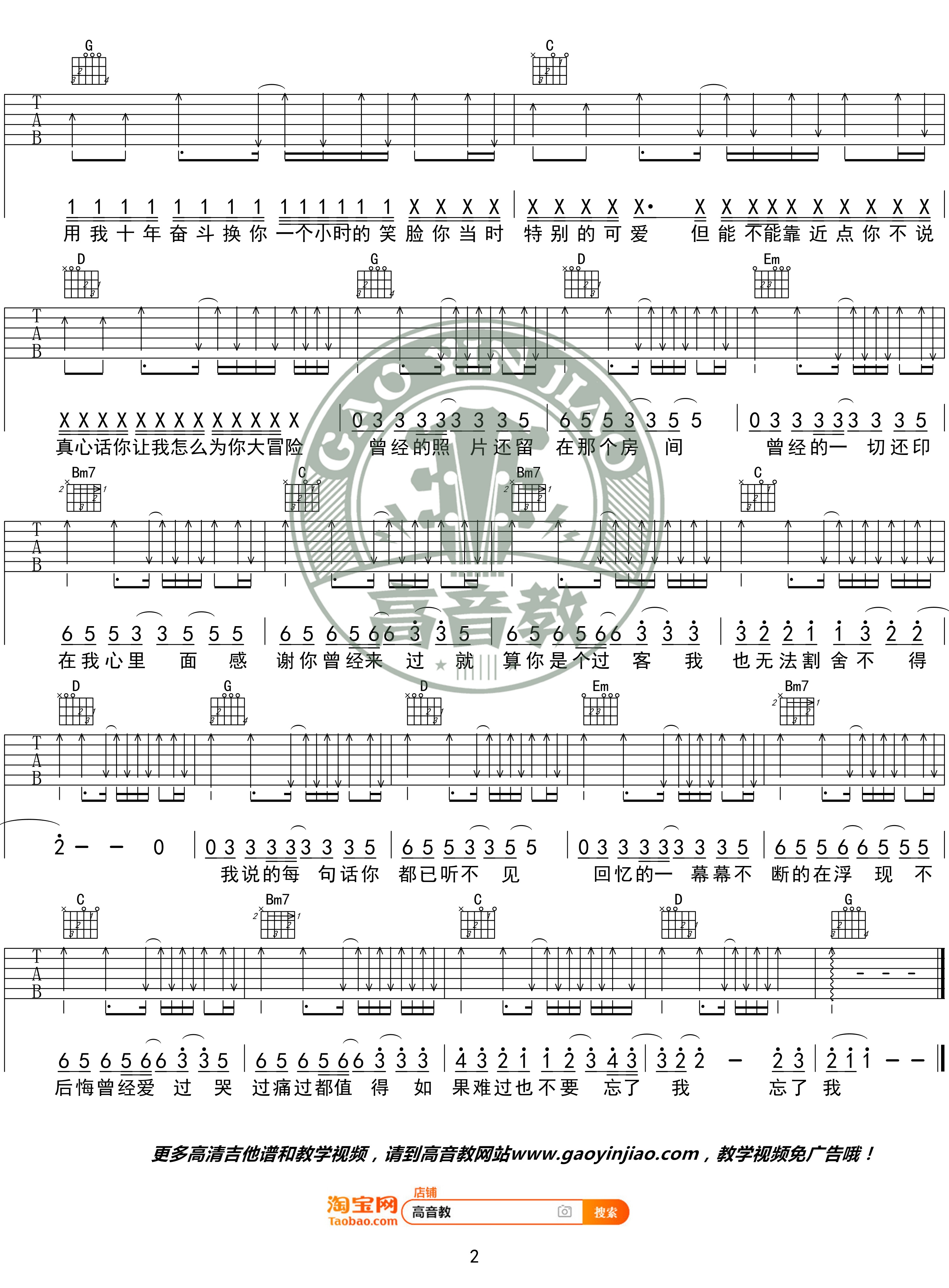 Ayo97/周思涵《感谢你曾来过》吉他谱_G调原版-图2