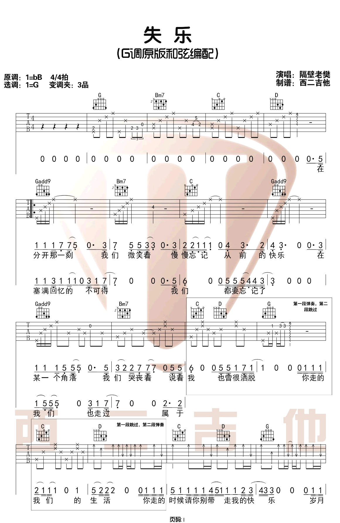 隔壁老樊《失乐》吉他谱_G调指法原版吉他谱_吉他弹唱视频教学-图1