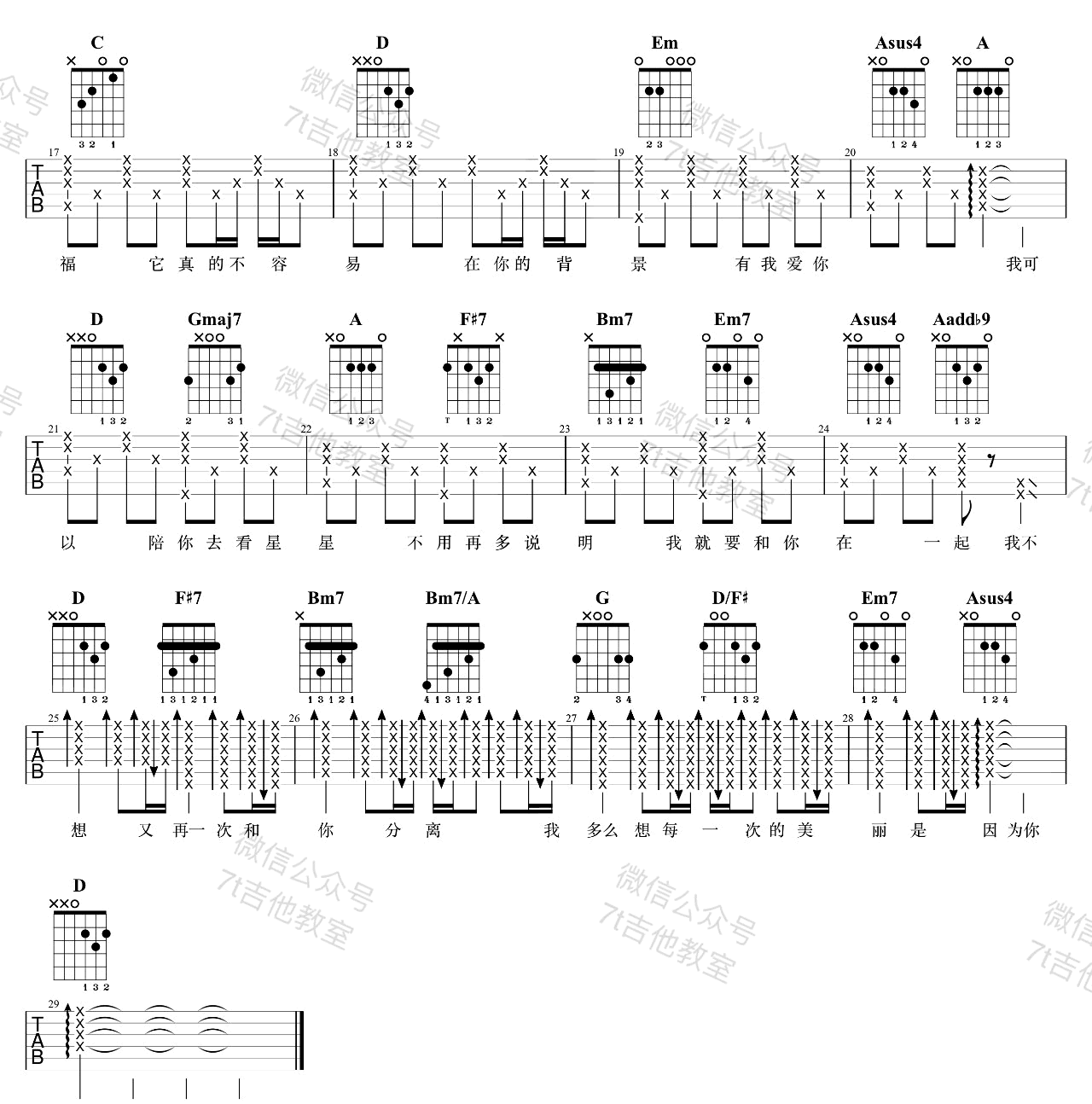 蔡旻佑《我可以》吉他谱_D调指法原版吉他谱_吉他弹唱视频教学-图2