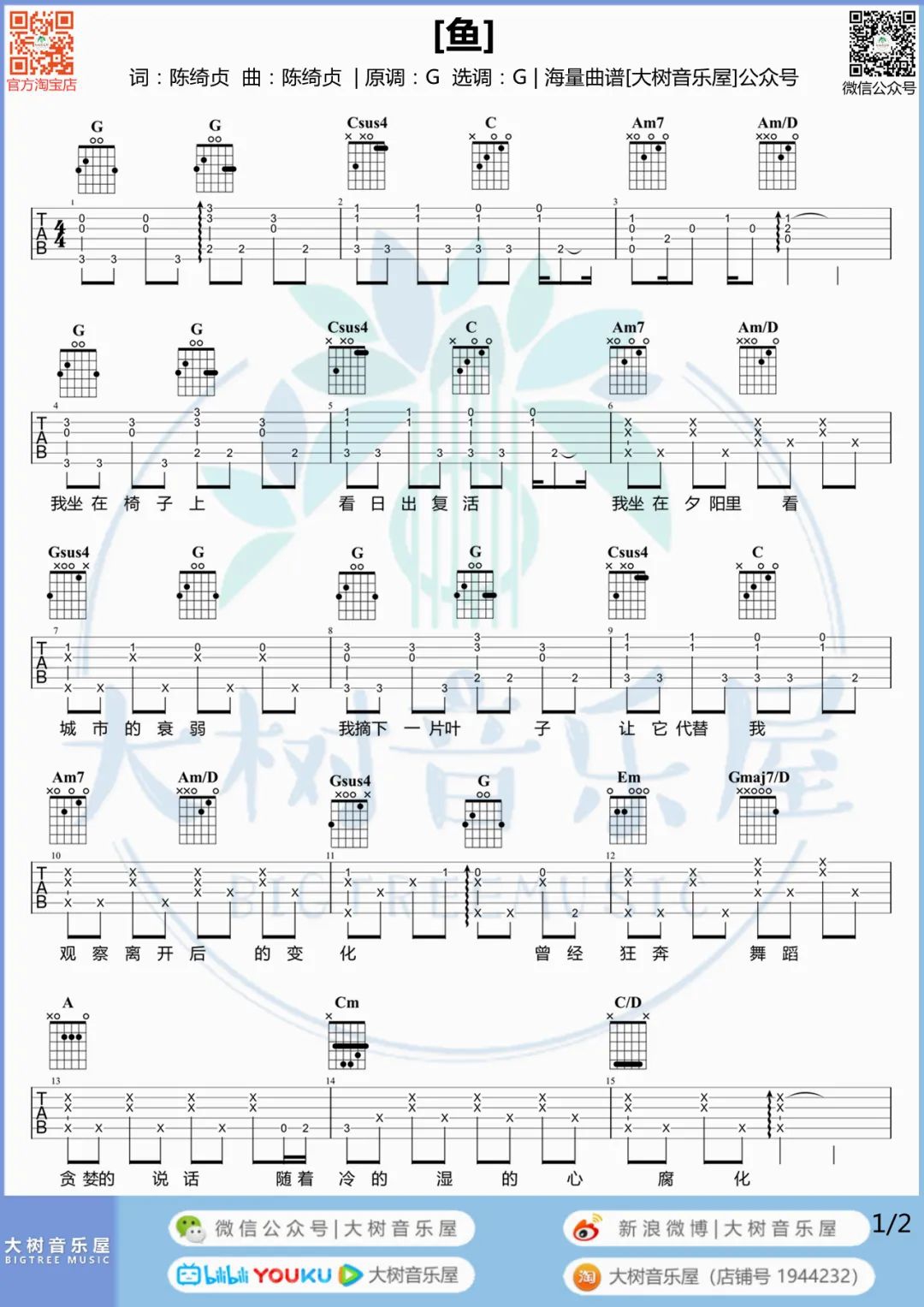 陈绮贞《鱼》吉他谱_《鱼》G调原版吉他谱_吉他弹唱视频教学-图1