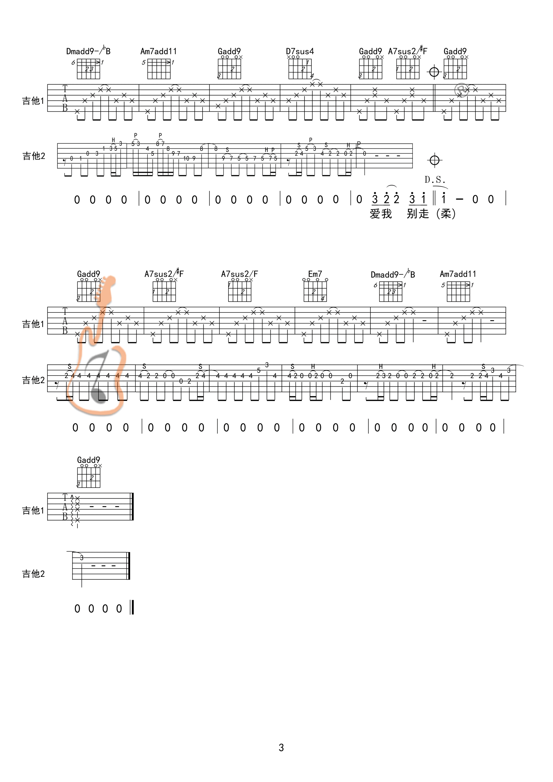 张震岳《爱我别走》吉他谱_G调指法原版吉他谱_吉他弹唱视频教学-图3